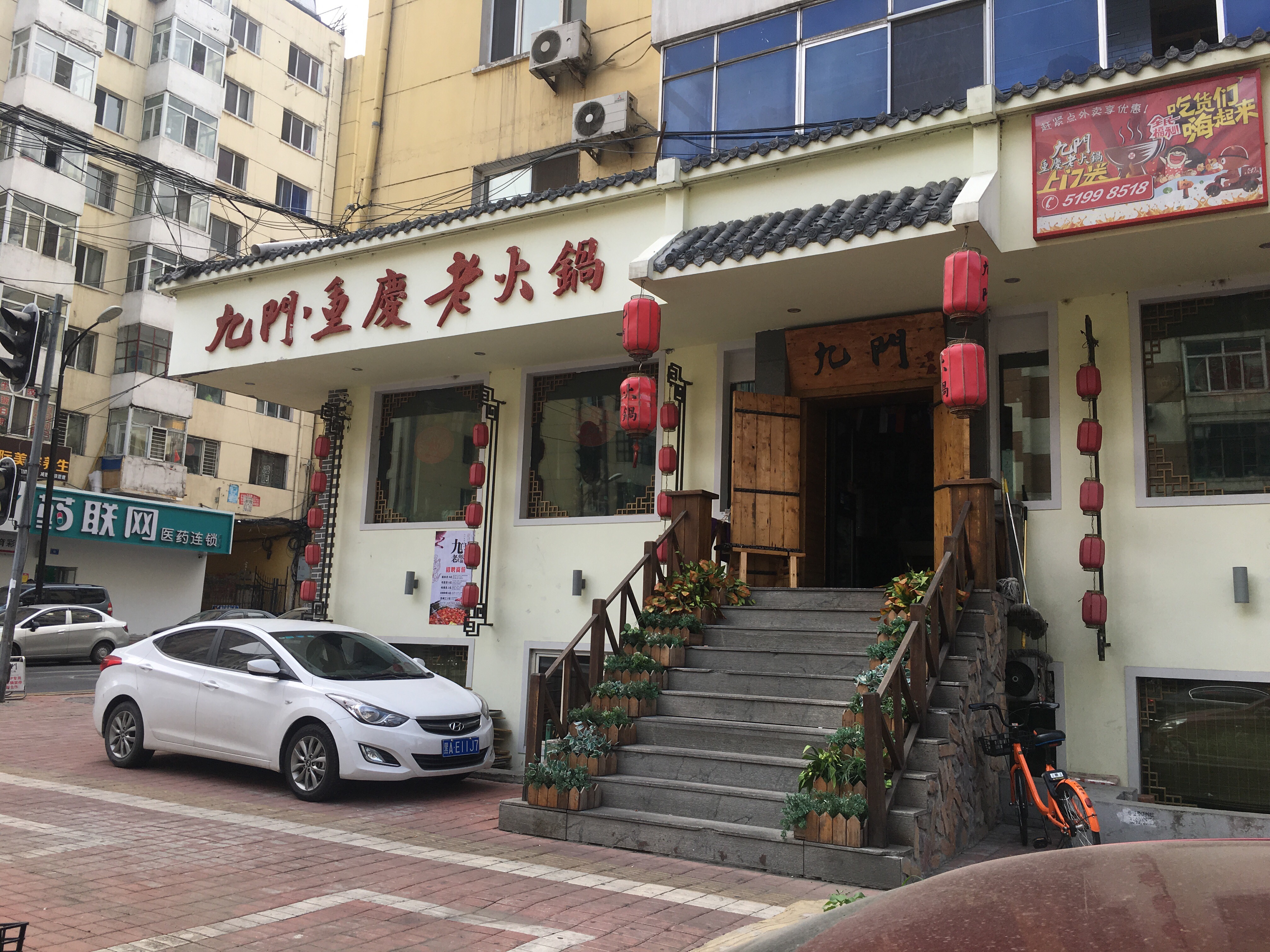 九门重庆老火锅