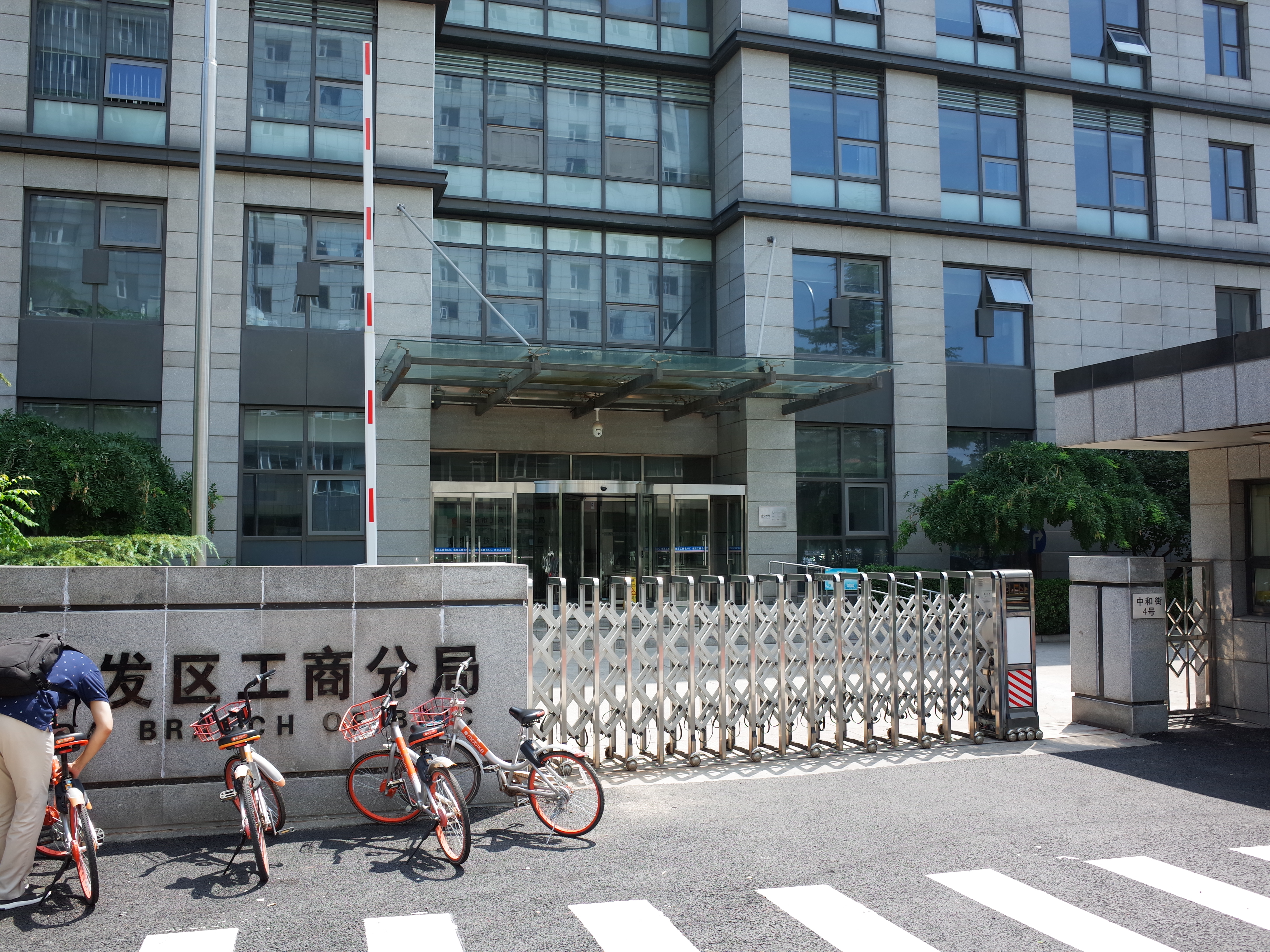 北京工商行政管理史展览馆