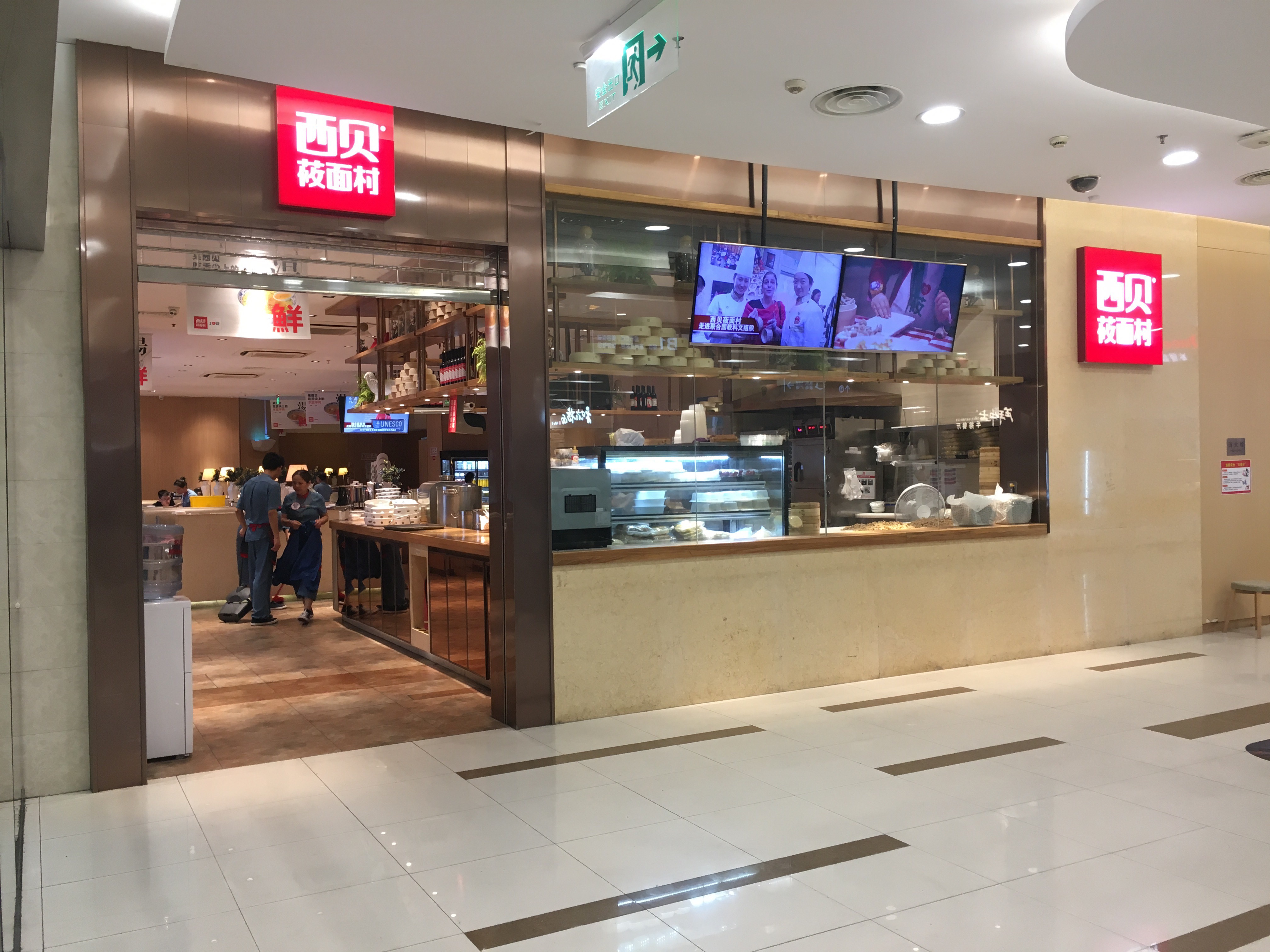 上海西贝莜面村(莘庄龙之梦店)餐厅介绍, 西贝莜面村(莘庄龙之梦店)