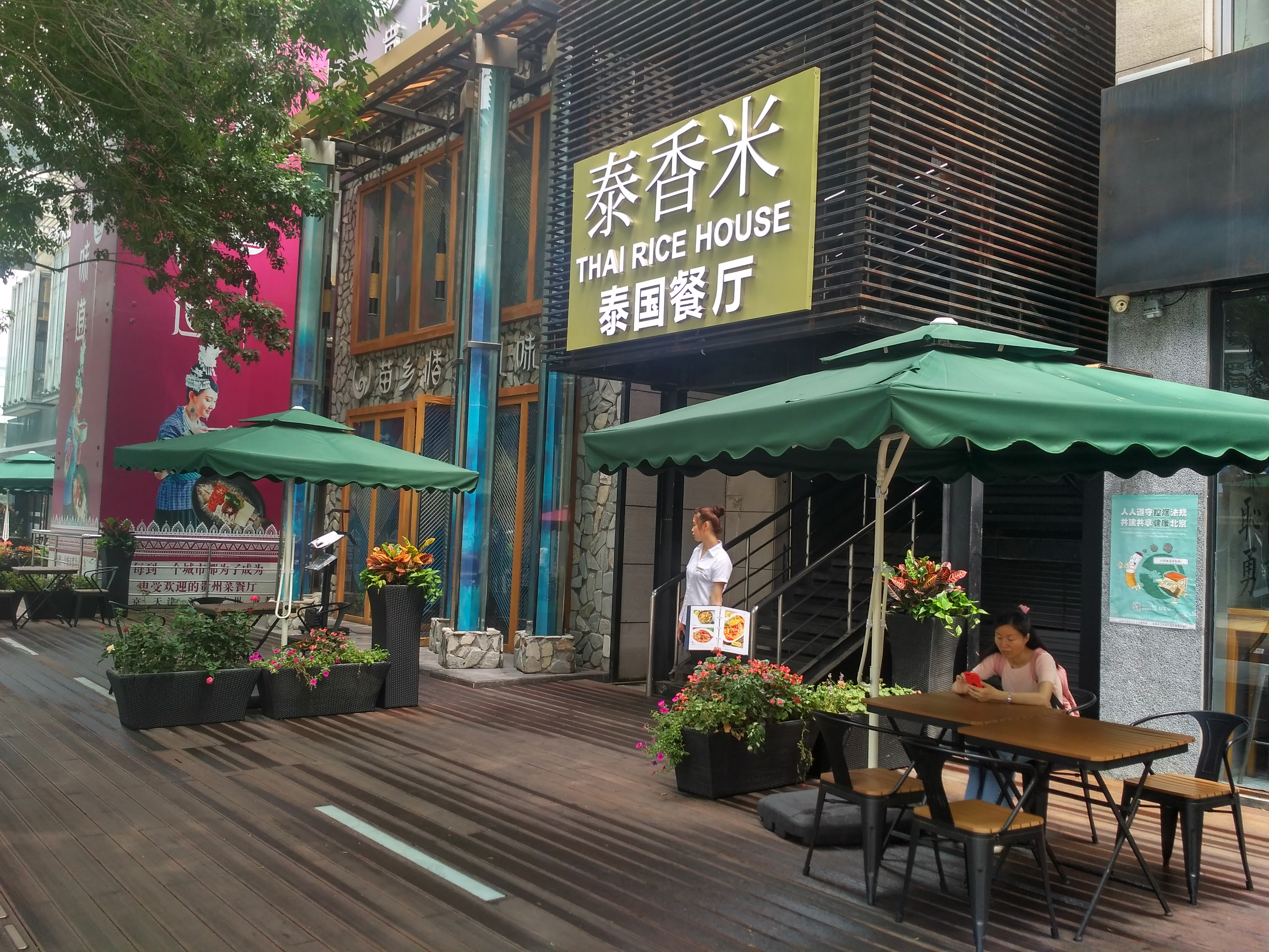 泰香米泰国餐厅