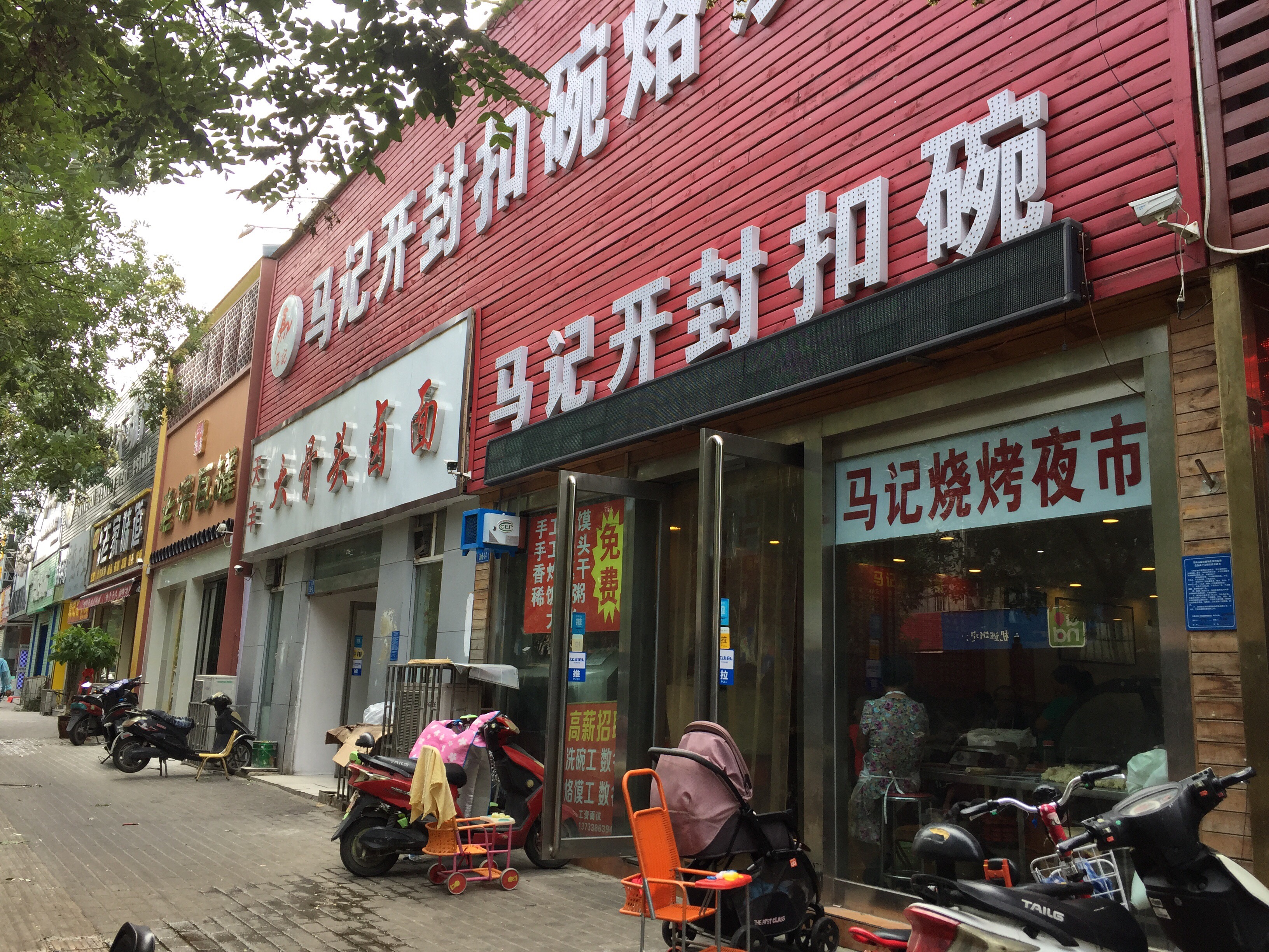 马记开封扣碗工人路二店