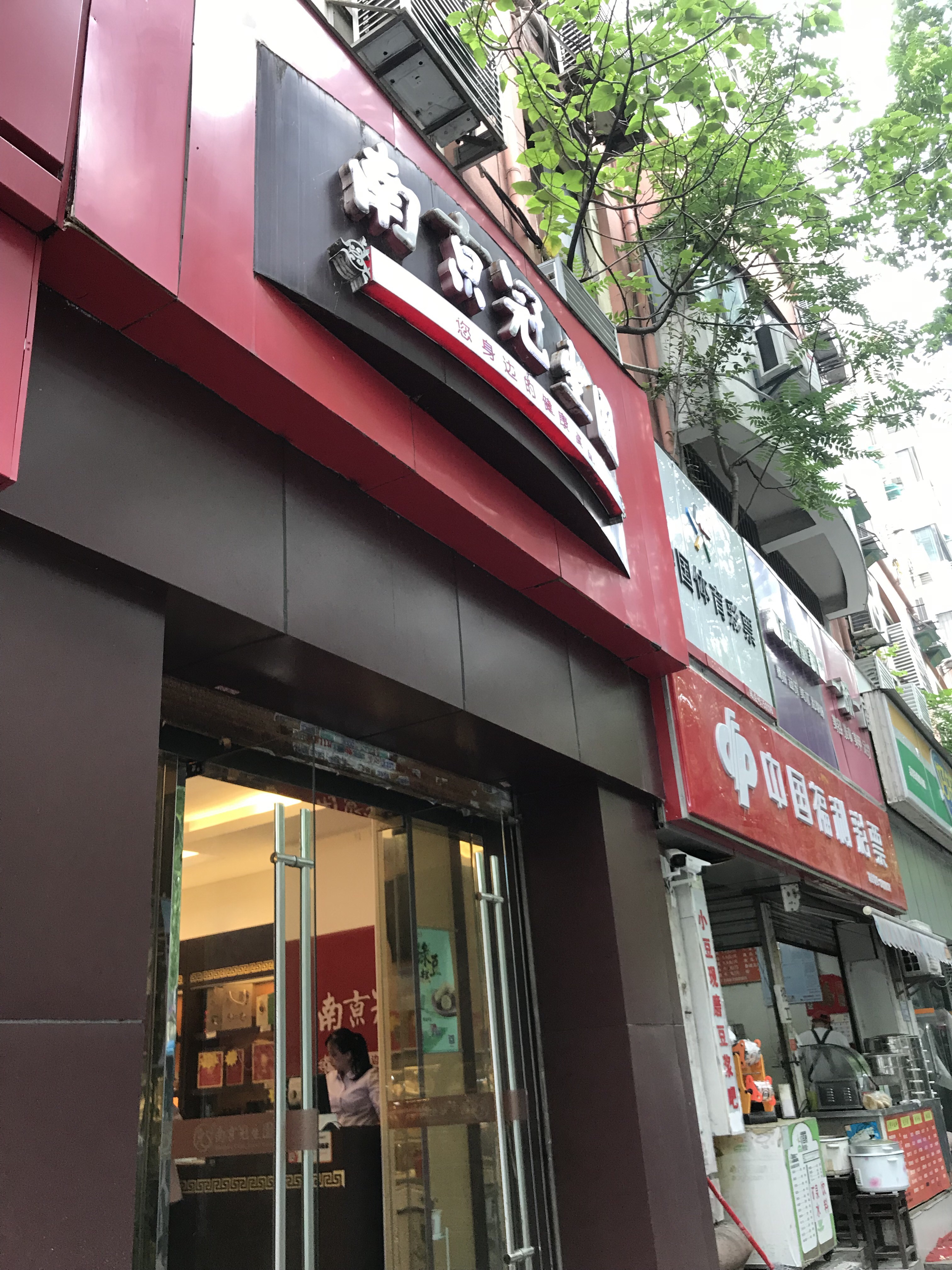 南京冠生园(太平门店)餐厅介绍, 冠生园(太平门店)地址-交通-门票