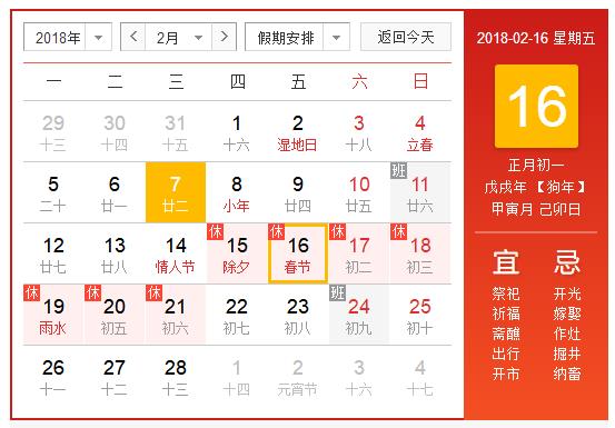 今年过年是几月几号，2018年春节放假安排- 马蜂窝- 马蜂窝