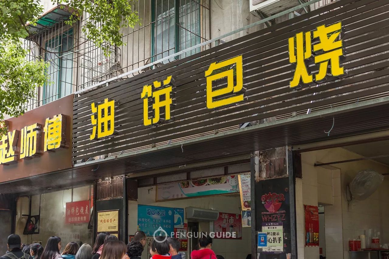 油饼包烧麦