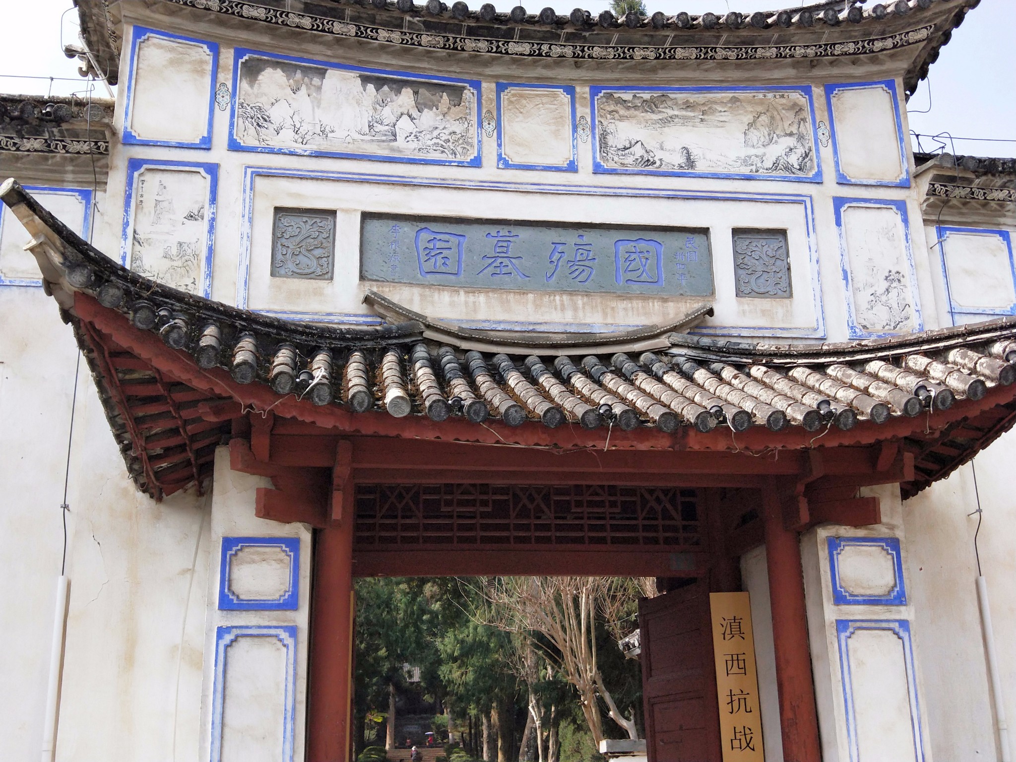 西湾国殇纪念坟场