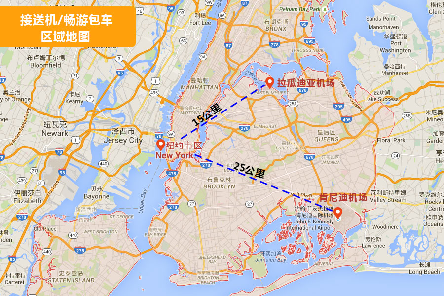 美国纽约 拉瓜迪亚机场至市区专车接机/送机(中文司导 含15公里 可接