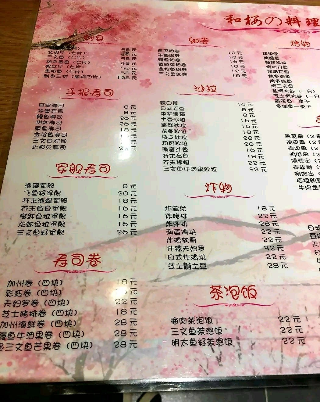 和樱の料理(老商埠店)