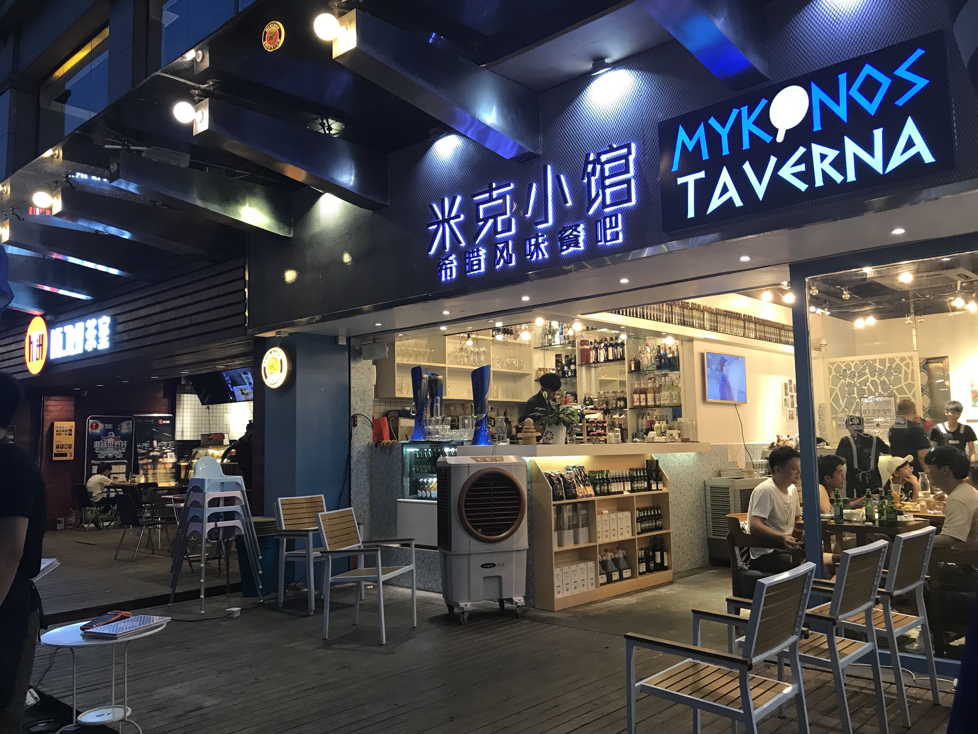 米克小馆 Mykonos Taverna(希腊风味餐吧)