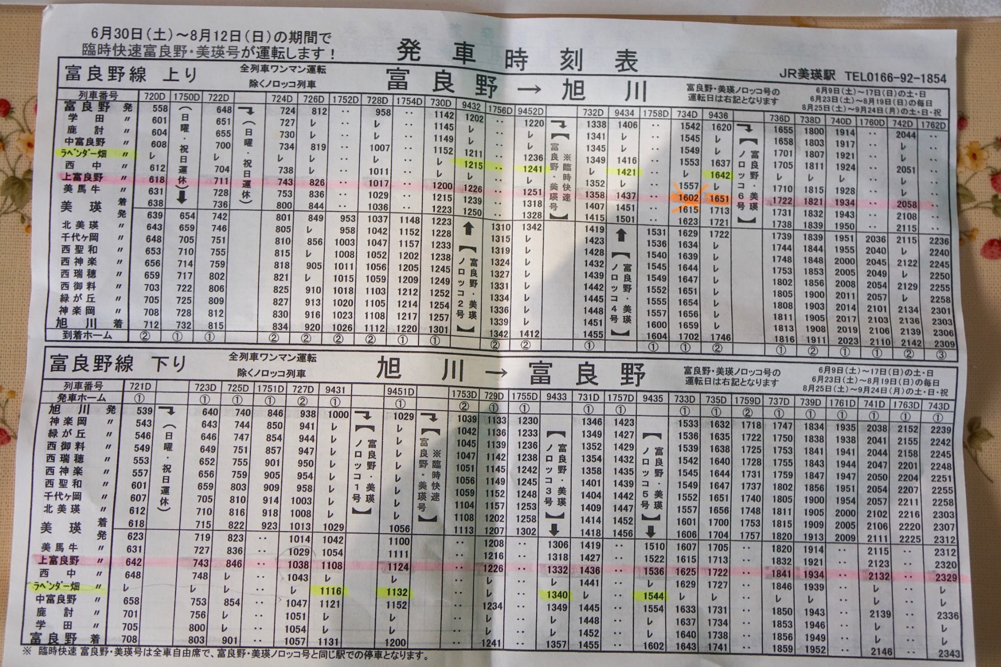 北海道自助遊攻略