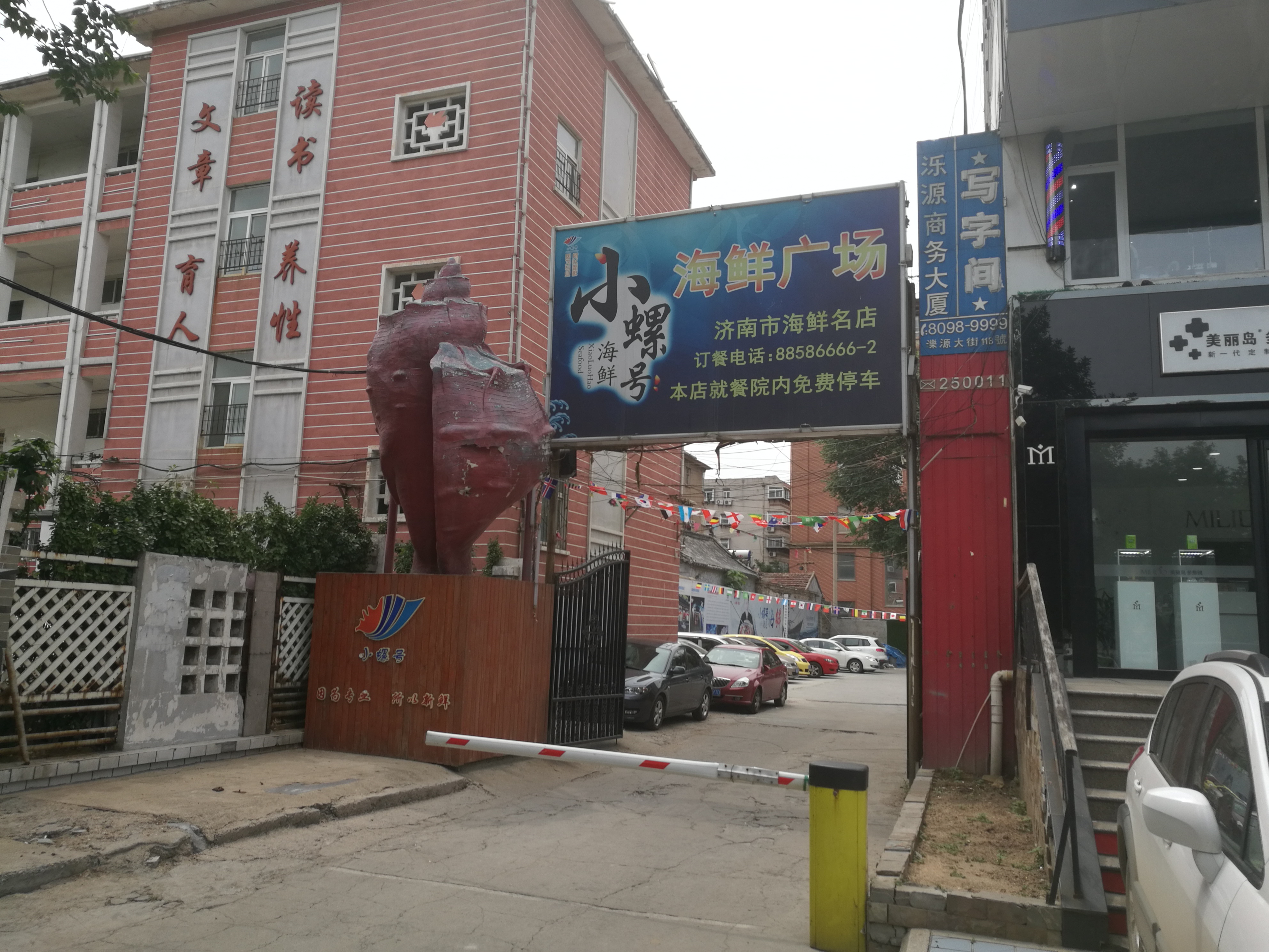 小螺号海鲜(泉广店)