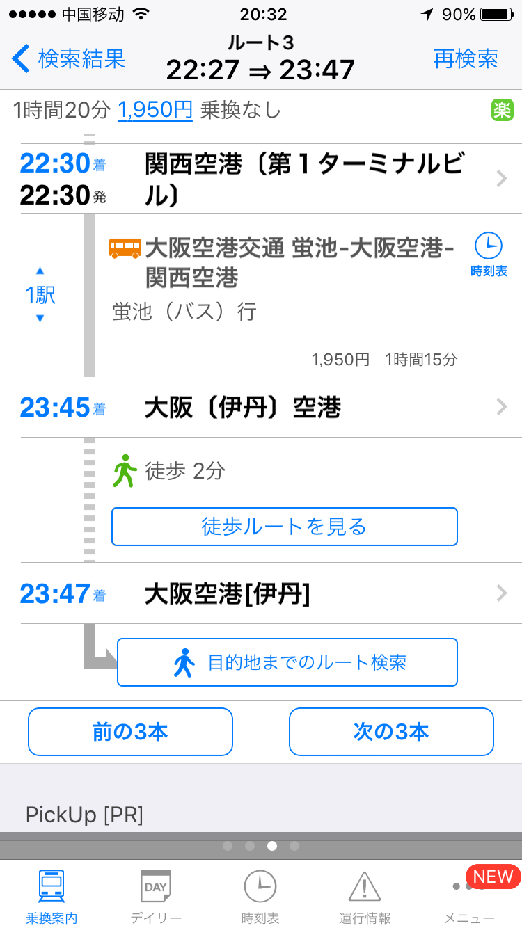 大阪关西空港到伊丹空港转机除了jr还有其他方式吗 马蜂窝