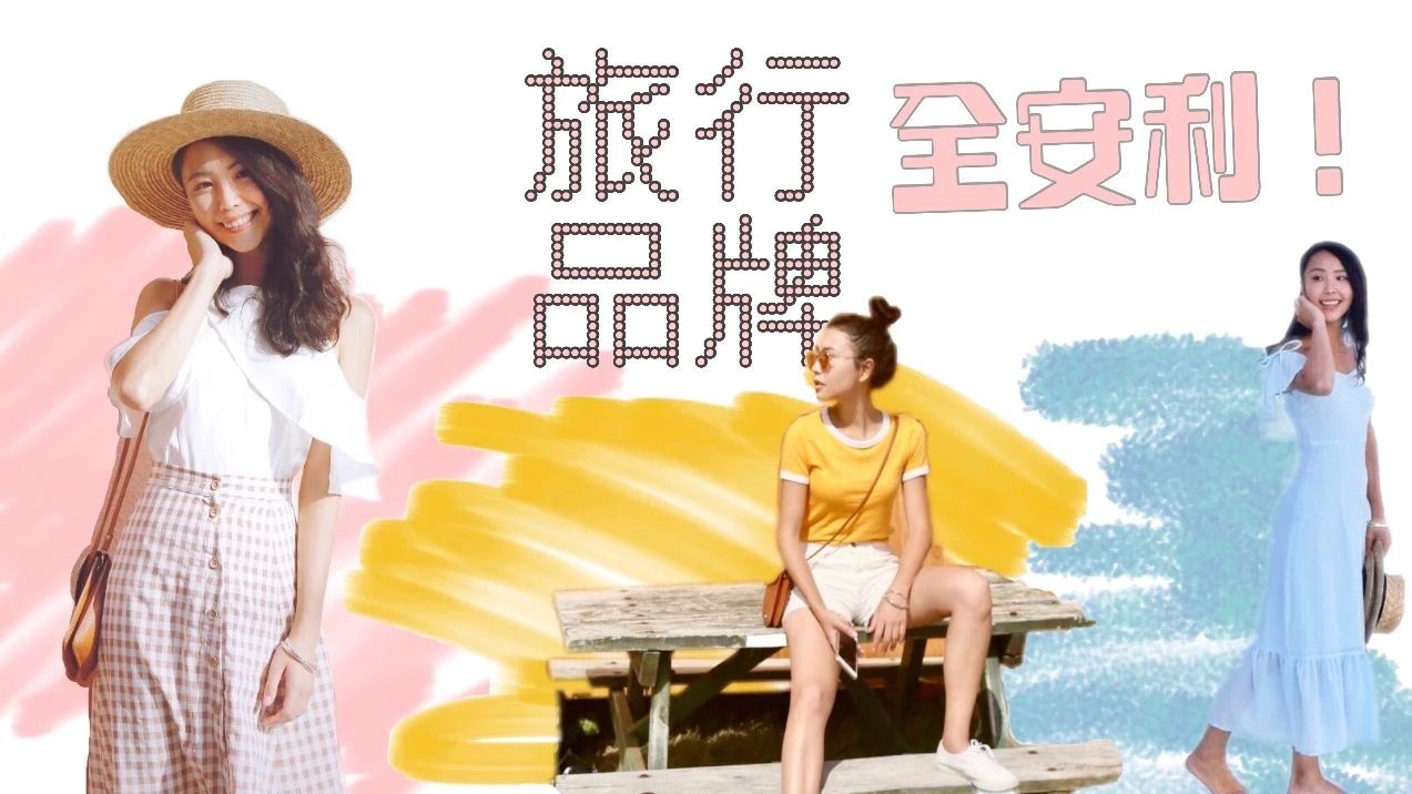 Travel Outfit Guide | Must-Visit Taobao Brands for Your Next Trip