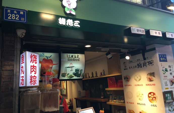 猪老三旅游图片,猪老三自助游图片,猪老三旅游景点照片 - 马蜂窝图库