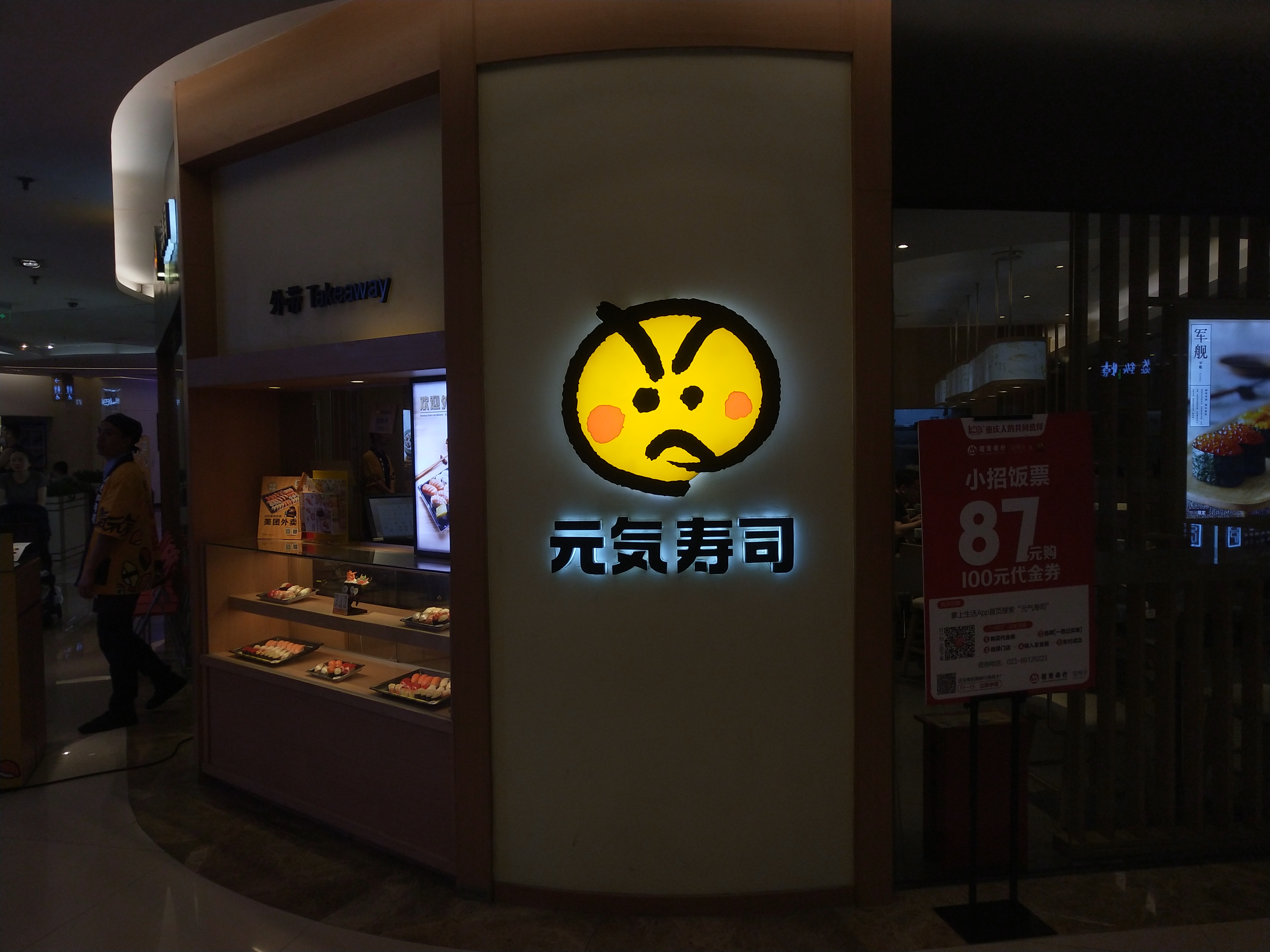 重庆美食-元气寿司(北城天街店)