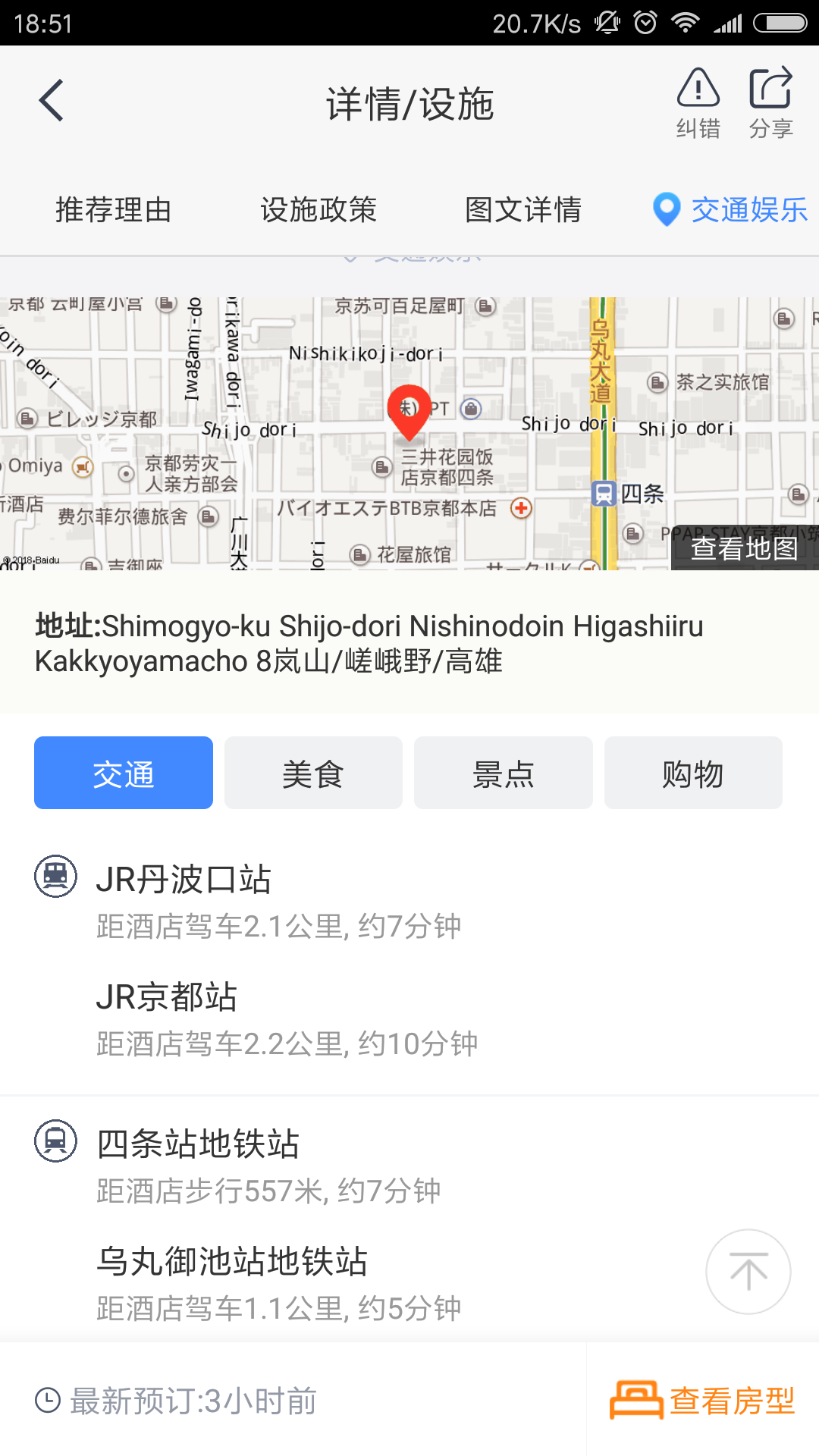 请问如何从关西国际机场到京都四条乌丸unizo酒店 马蜂窝