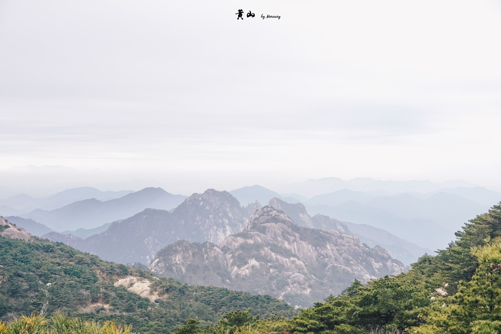 黄山风景区