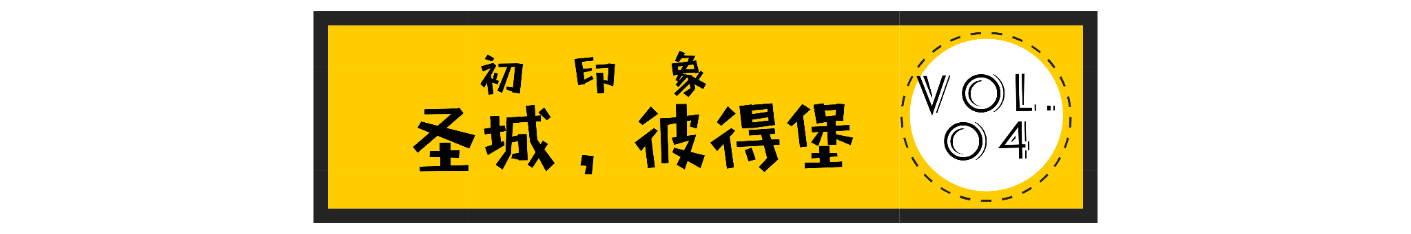 聖彼得堡自助遊攻略