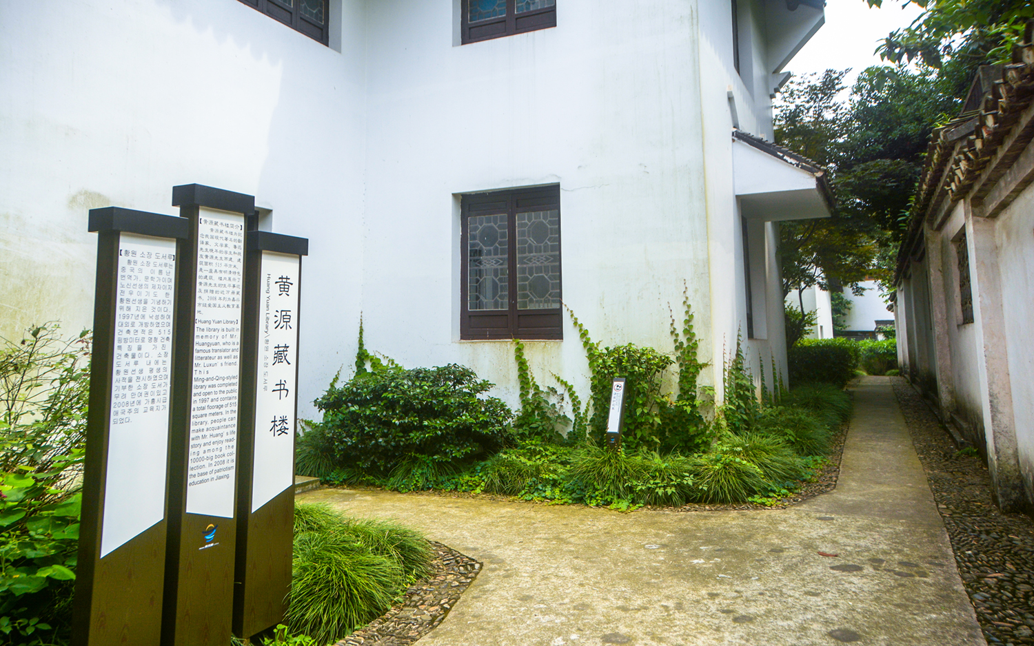 【海盐景点图片】黄源藏书楼