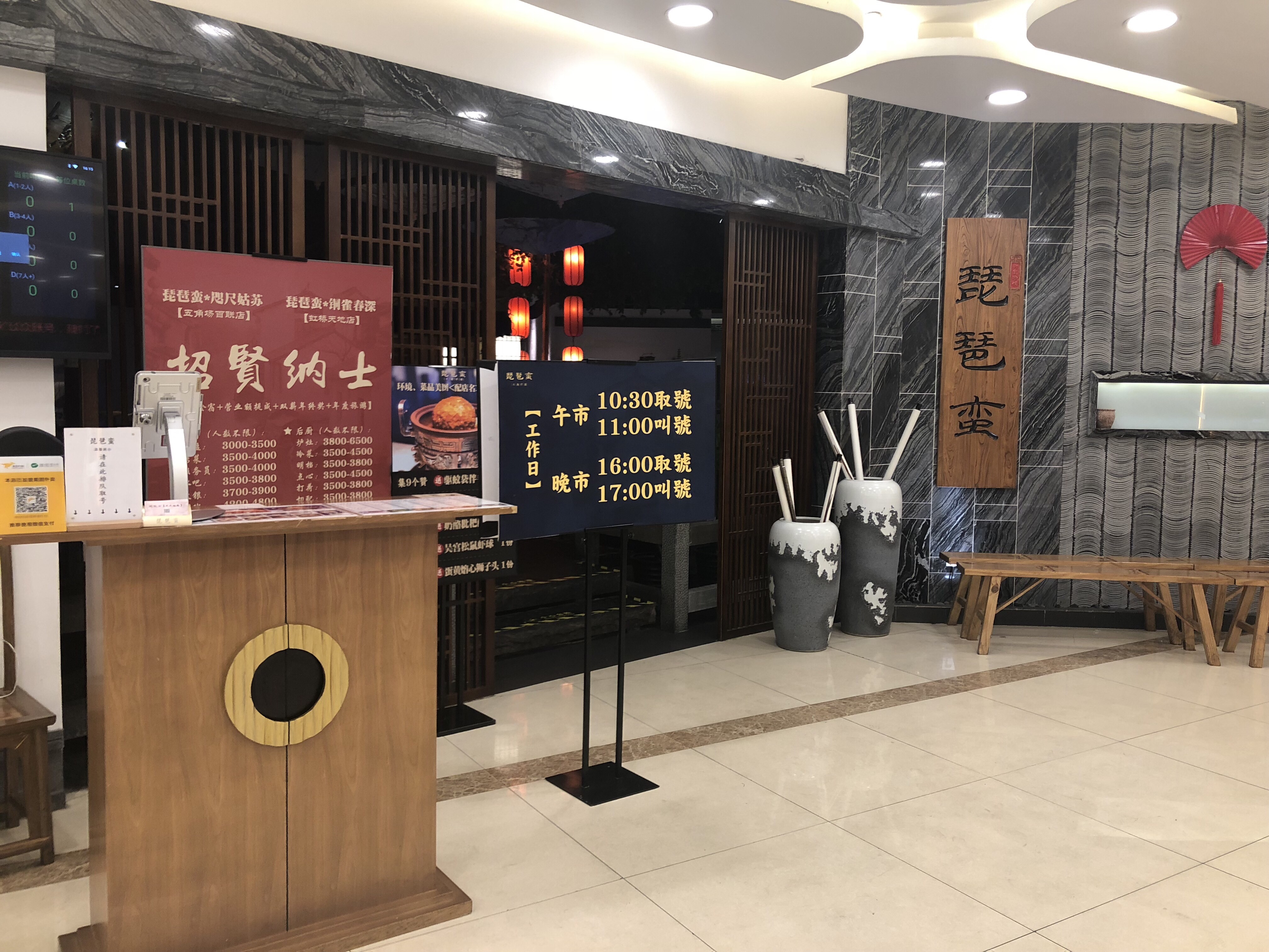 杨浦琵琶蛮-咫尺姑苏(百联又一城店)餐厅介绍 琵琶蛮-咫尺姑苏(百联