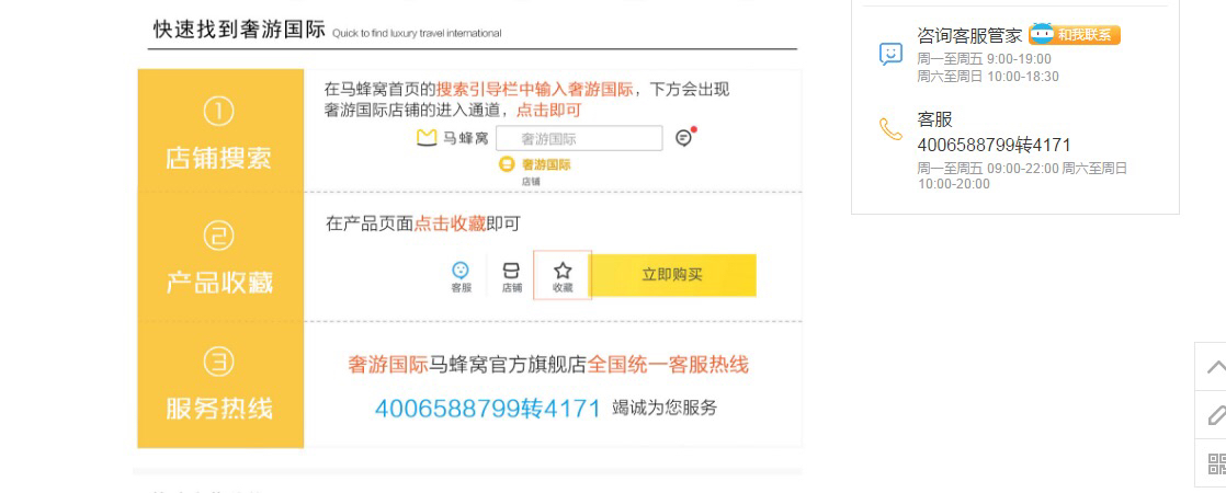 价口碑都不错！通过以下方式可以快速找到奢游国际马蜂窝店铺。点击查看