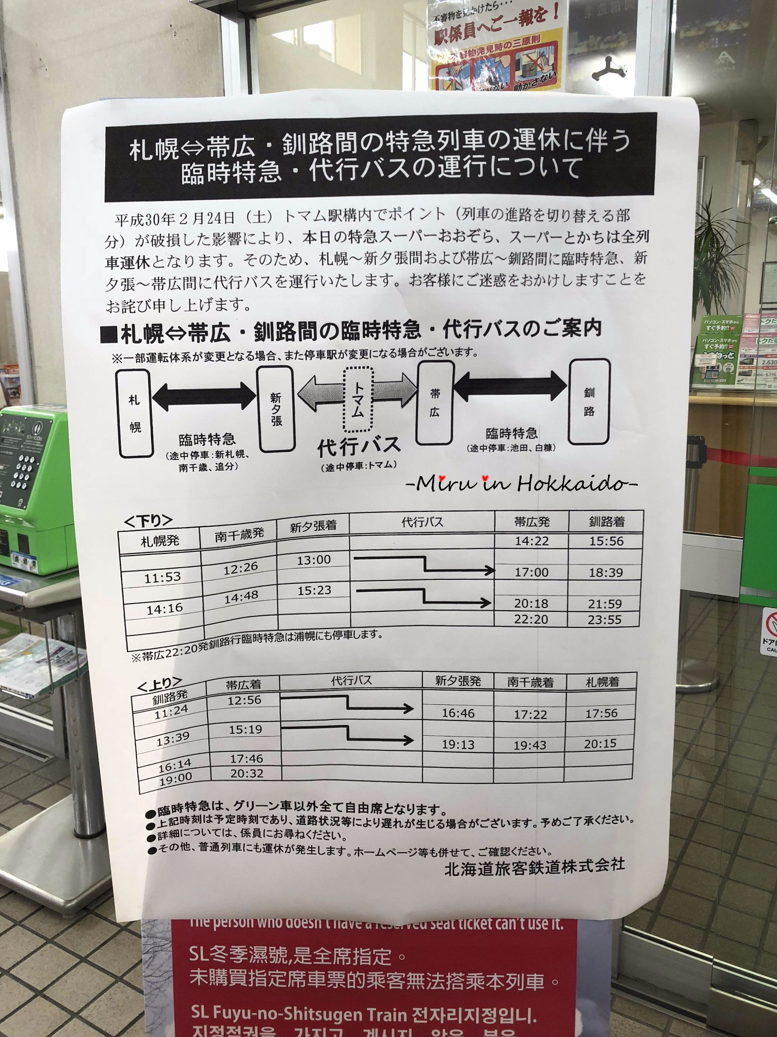 北海道自助遊攻略