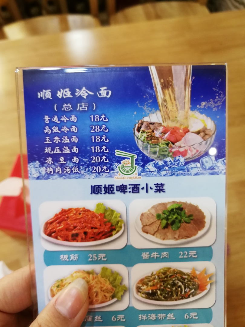 延吉美食-顺姬冷面(长白西路店)