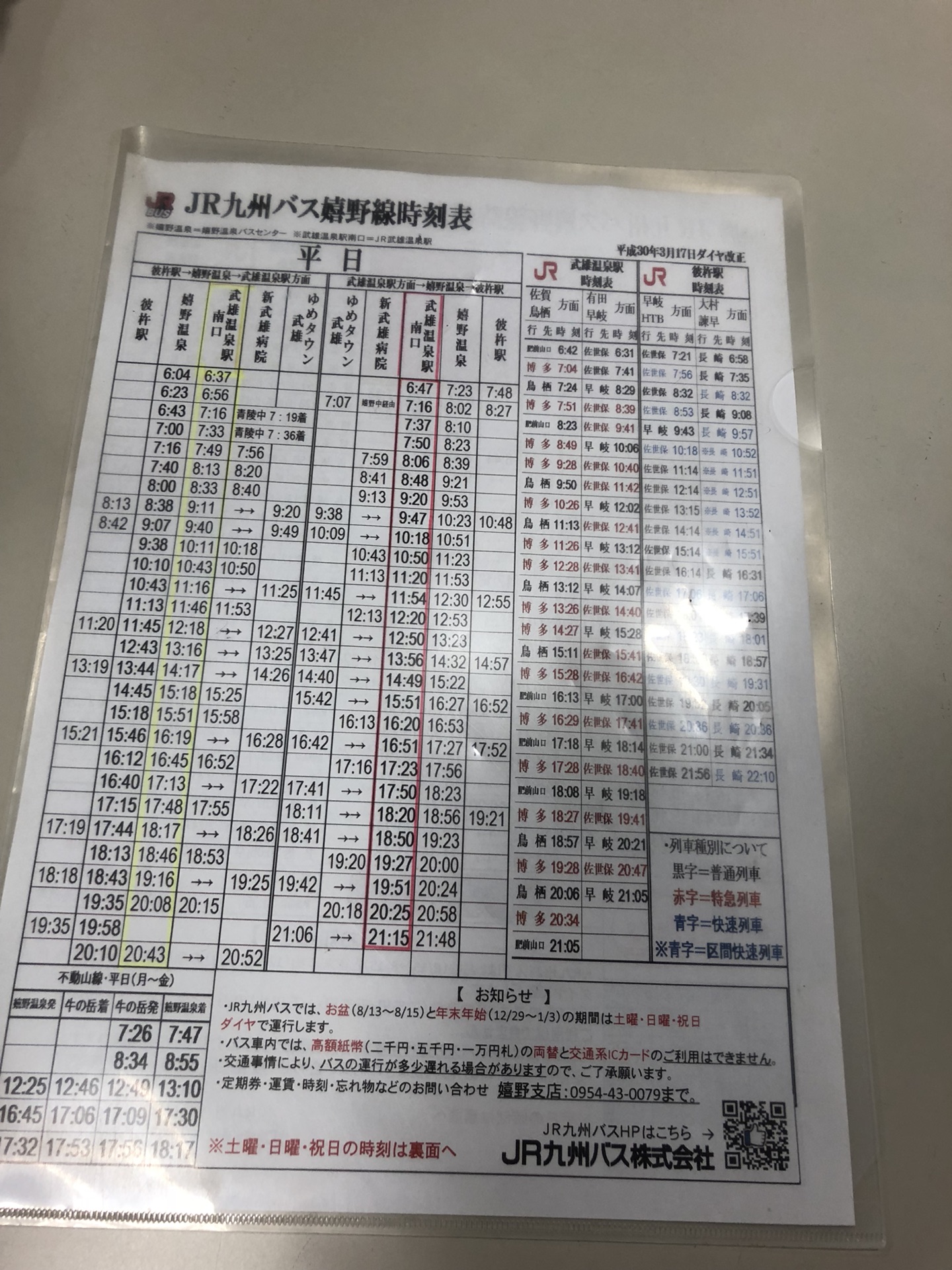 九州自助遊攻略