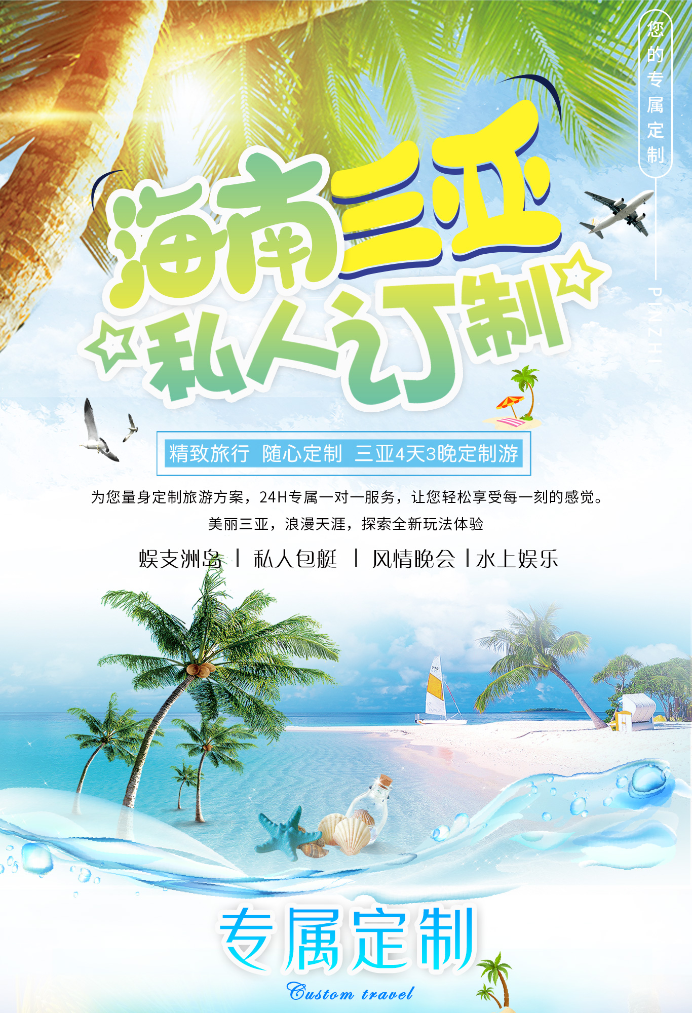 三亚定制旅游