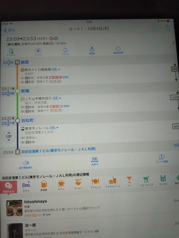 关于从东京银座附近去羽田机场1 马蜂窝 关于从东京银座附近去羽田机场1 马蜂窝