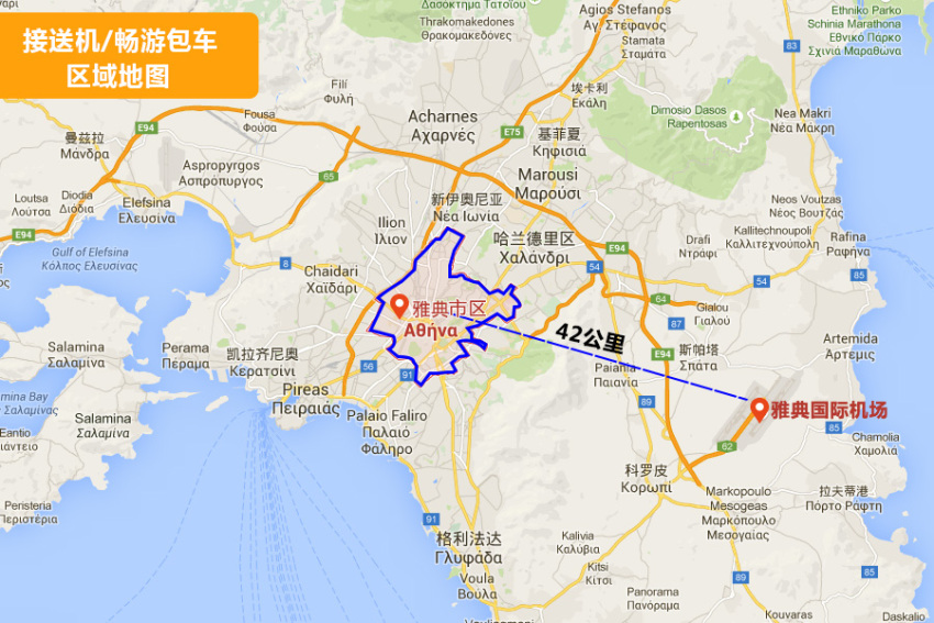 希臘雅典國際機場至市區中文接機送機中文司導可接急單可定大車