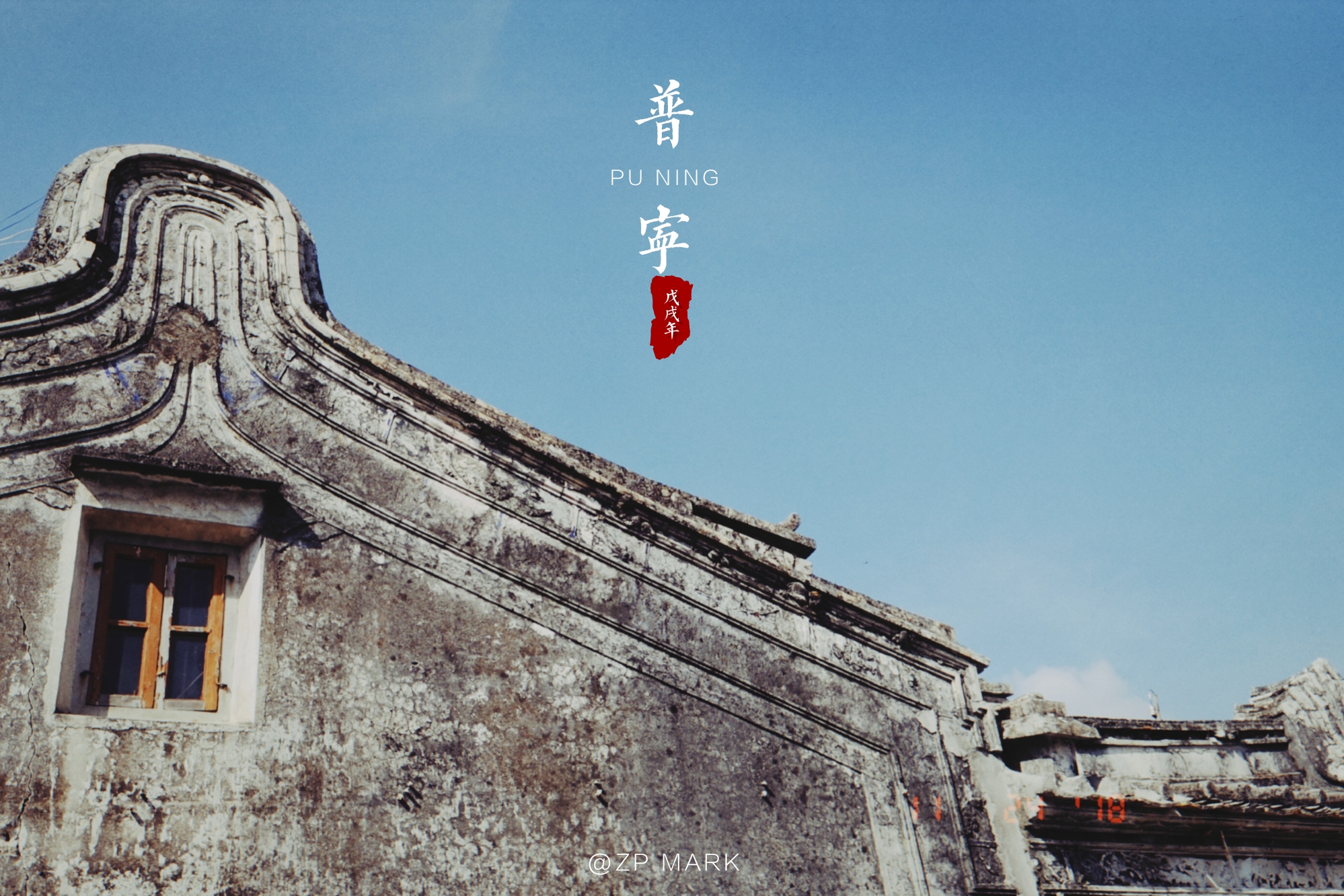 潮汕小觑——普宁图片28,普宁旅游景点,风景名胜 - 马蜂窝图库 - 马蜂