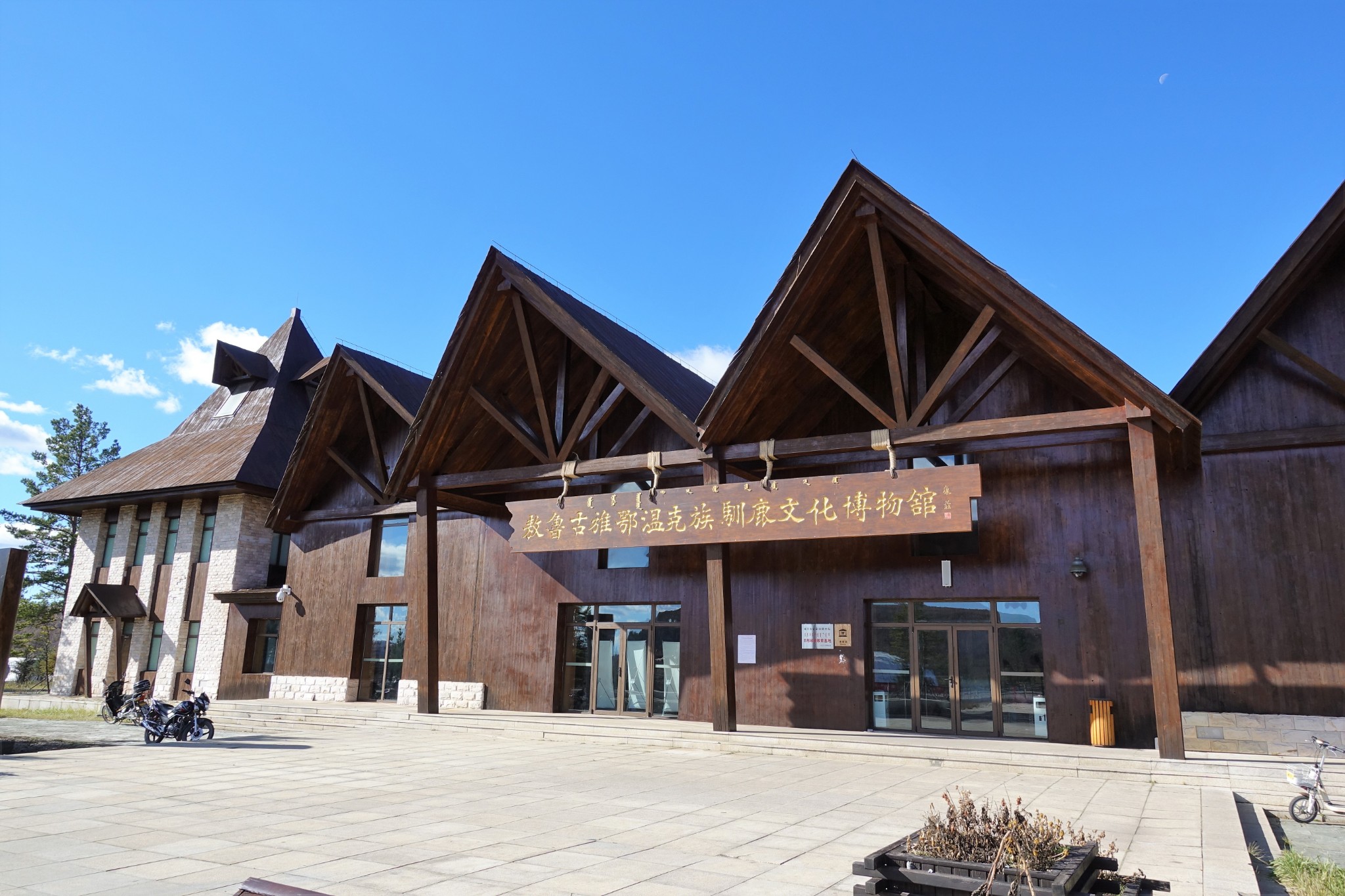 敖鲁古雅鄂温克族驯鹿文化博物馆