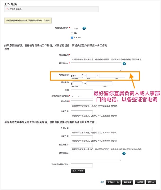 新西兰签证11和1027表中工作信息填写 马蜂窝