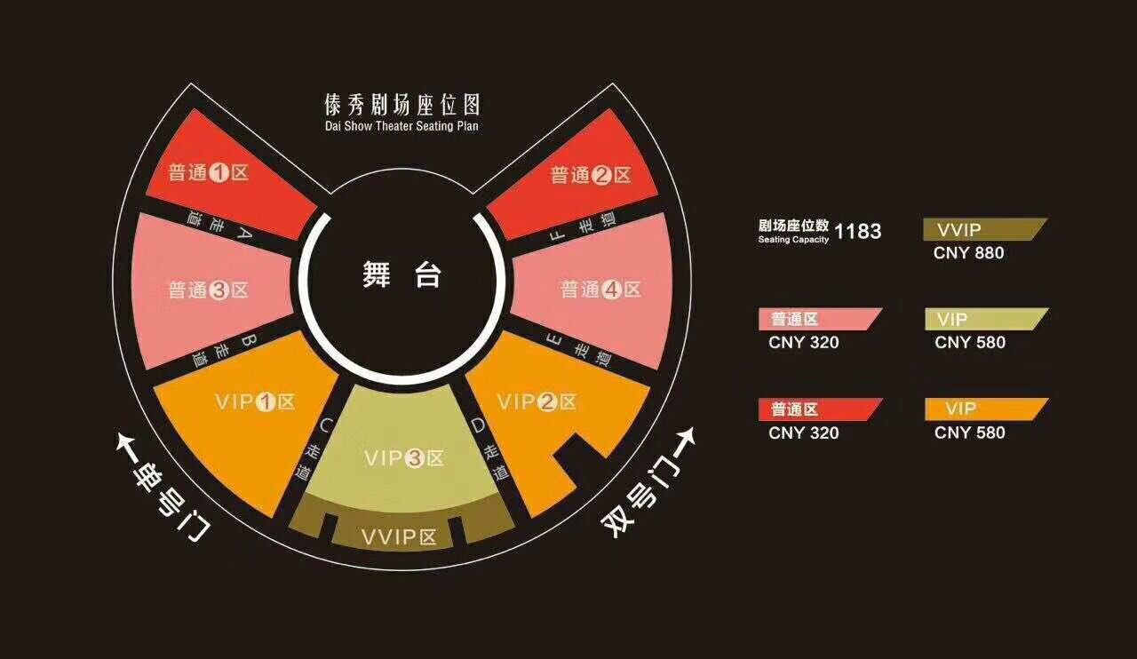                        傣秀座位