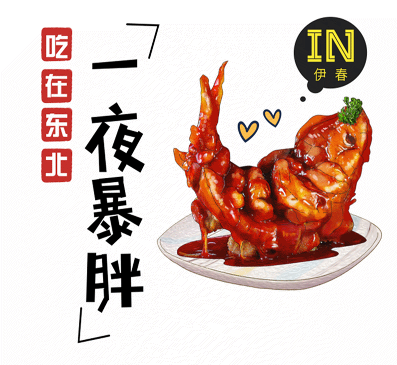 去东北过年，让你体验【一夜暴胖】的一百种方法