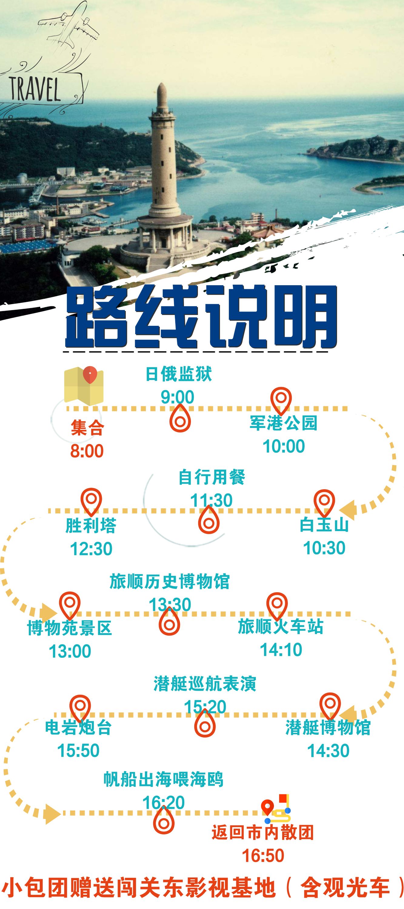 大连 旅顺军港 白玉山景区 日俄监狱旧址博物馆一日游 马蜂窝自由行 马蜂窝自由行