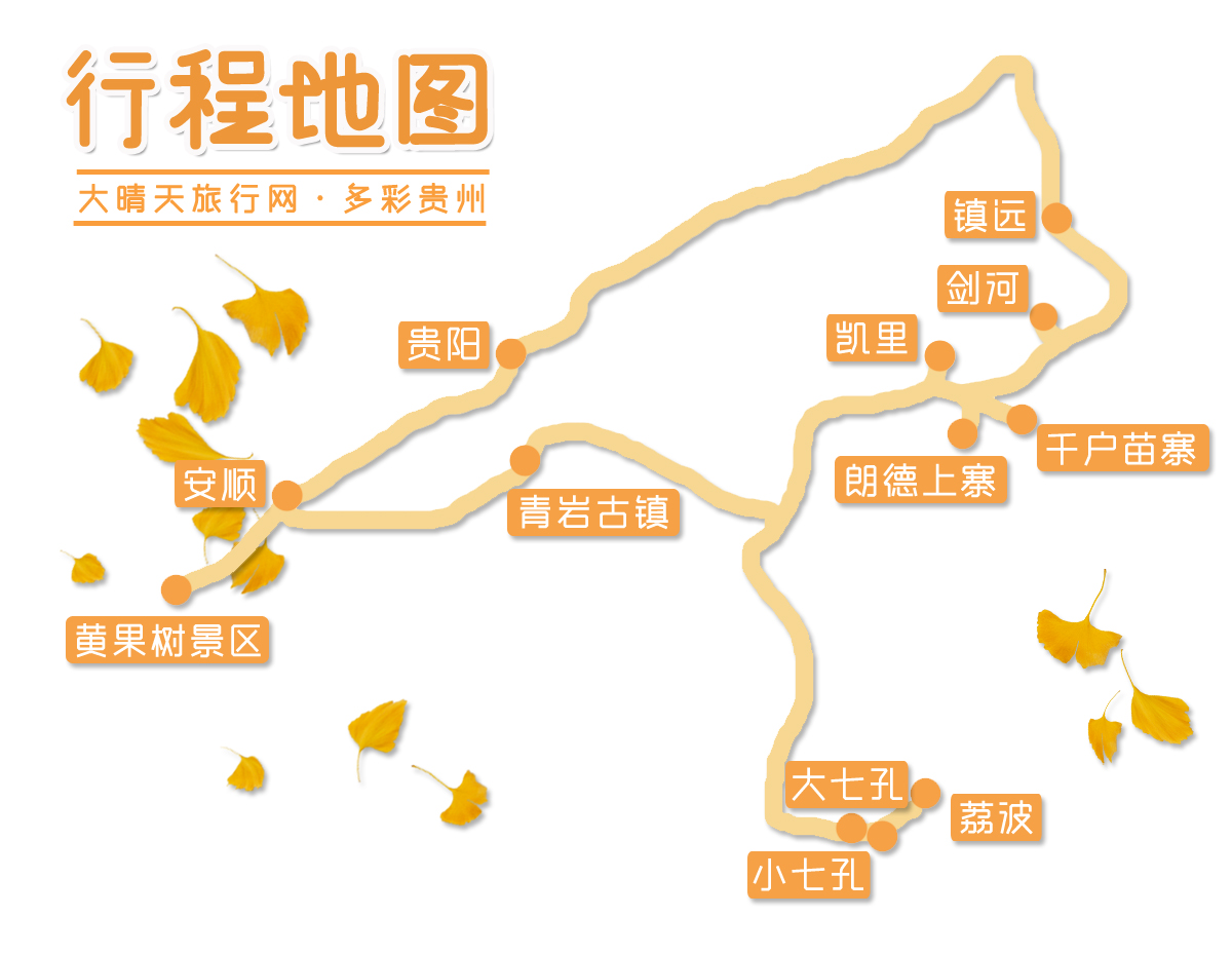 贵州休闲6日游观黄果树瀑布泡剑河温泉漫步镇远古城赏