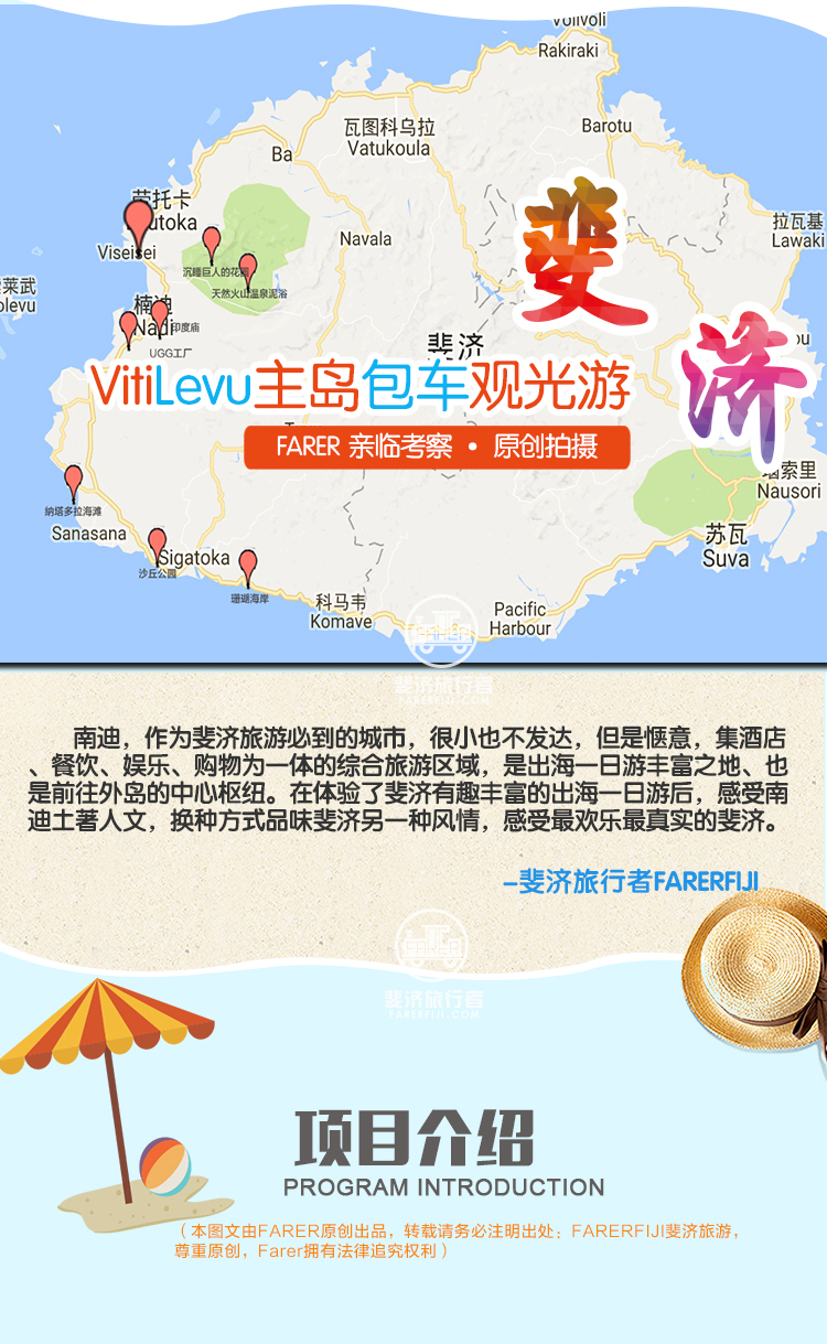 斐济主岛包车观光体验斐济风情赠送斐济天然矿泉水vaiwai多种时长可选