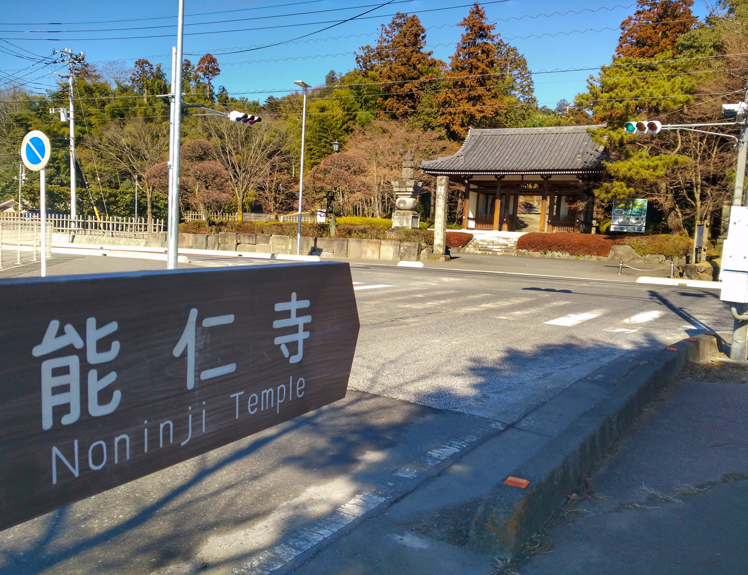 【饭能市景点图片】Noninji Temple