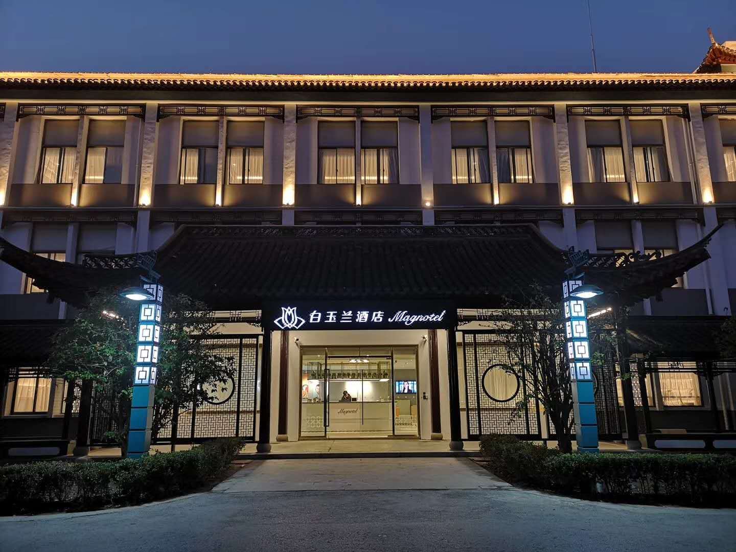 白玉兰酒店(扬州个园东关街店)