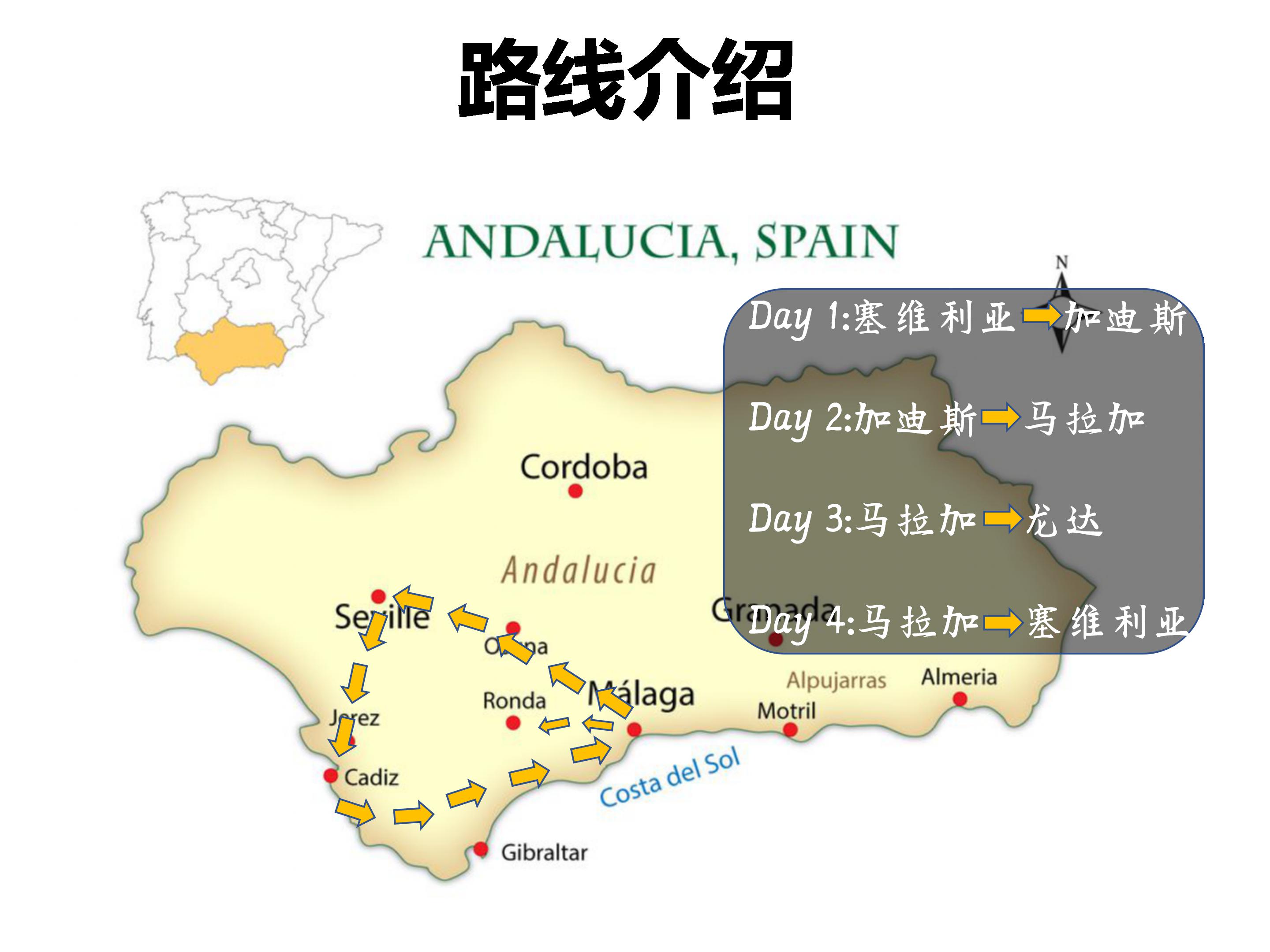 冬日地中海 加的斯 马拉加 龙达4天3晚游(塞维利亚出发 白金小团 中文