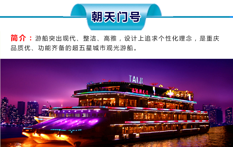 【长航朝天皓月游轮】2019年新船,首创开发重庆两江游新线路"金三角