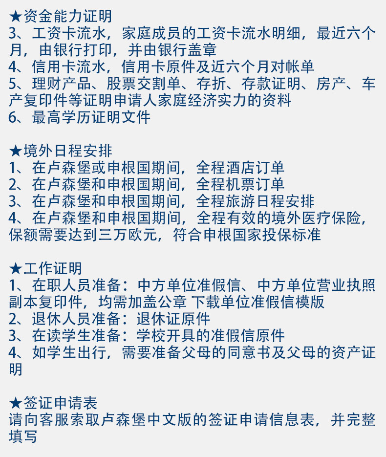 卢森堡单次旅游签证（沈阳长春哈尔滨+一对一专业客服+提供真实酒店机票预定+专人陪同递交材料按指纹+代取包邮寄）