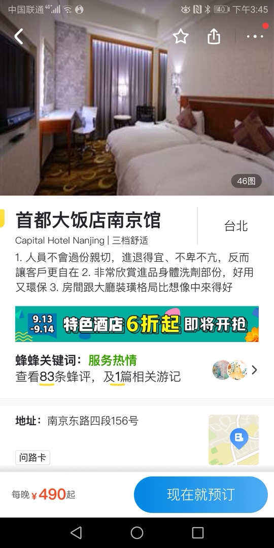 怎么从台湾桃园机场到首都大饭店南京馆 马蜂窝