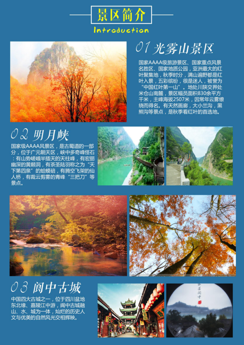 成都光雾山阆中古城明月峡3天2晚游光雾红叶秋韵游穿汉服走明月栈道