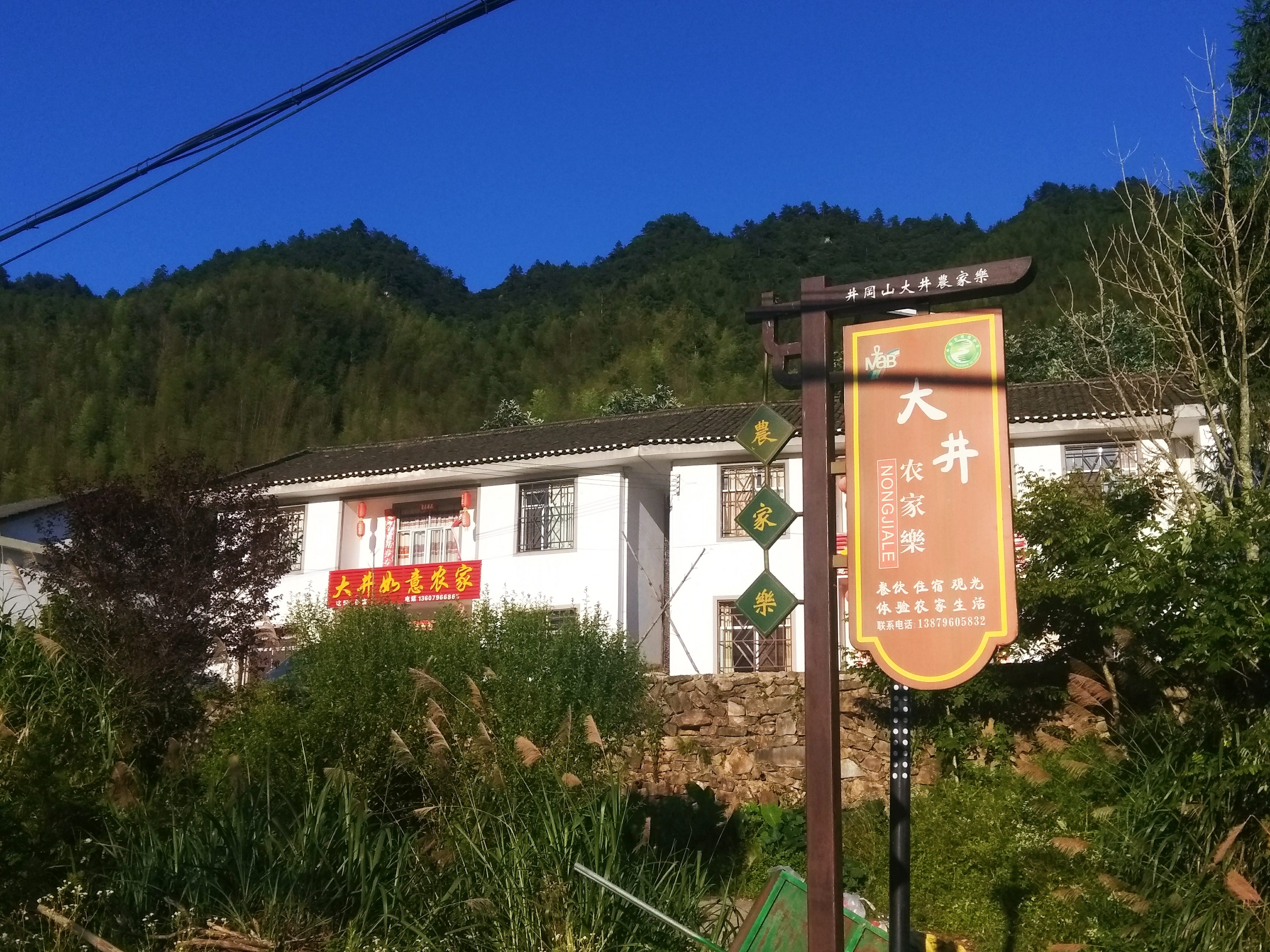 井冈山大井如意农家 Jinggangshan Dajing Ruyi Farmhouse