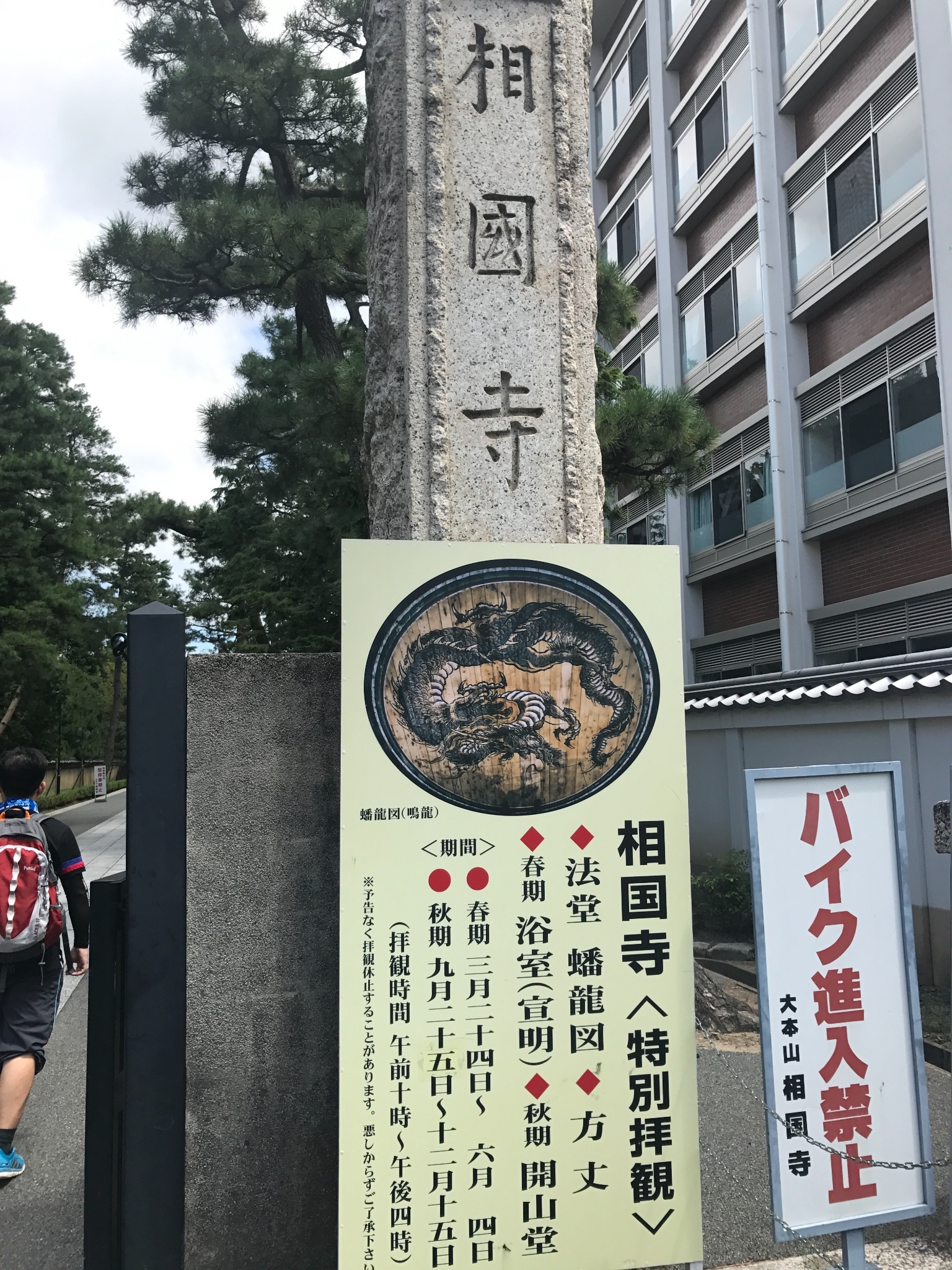 京都自助遊攻略