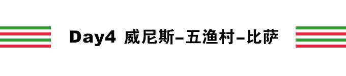 意大利自助遊攻略