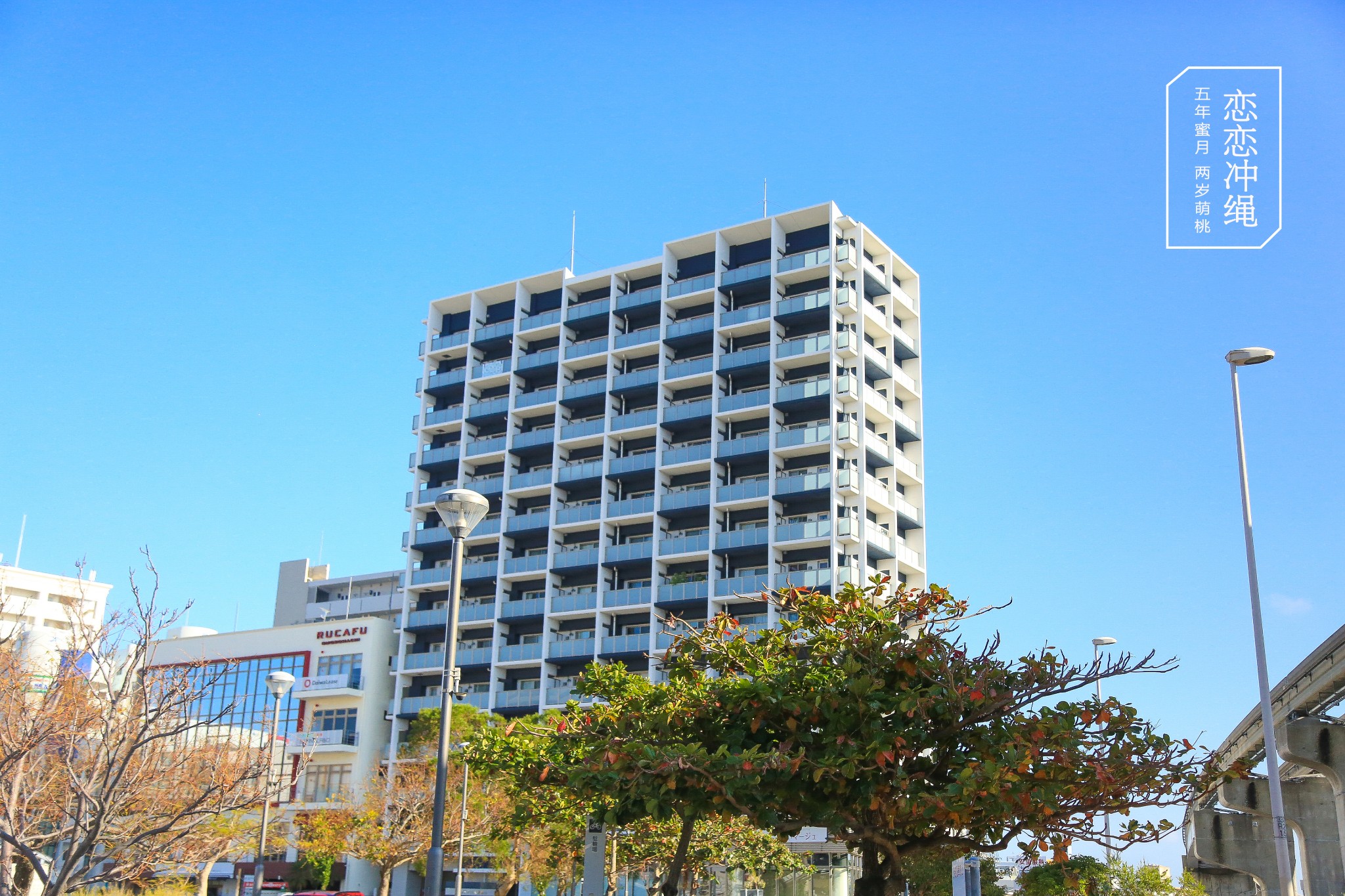 【恋恋冲绳】五年蜜月遇见两岁萌桃儿,冲绳自助游攻略