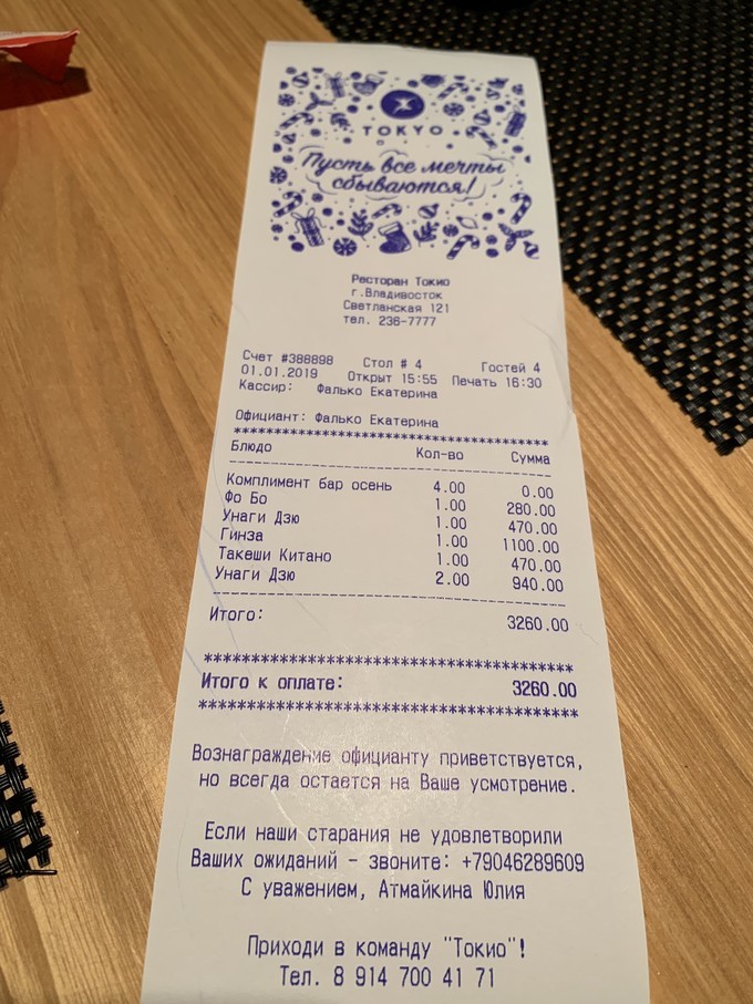 海参崴美食-SushibarTOKYO